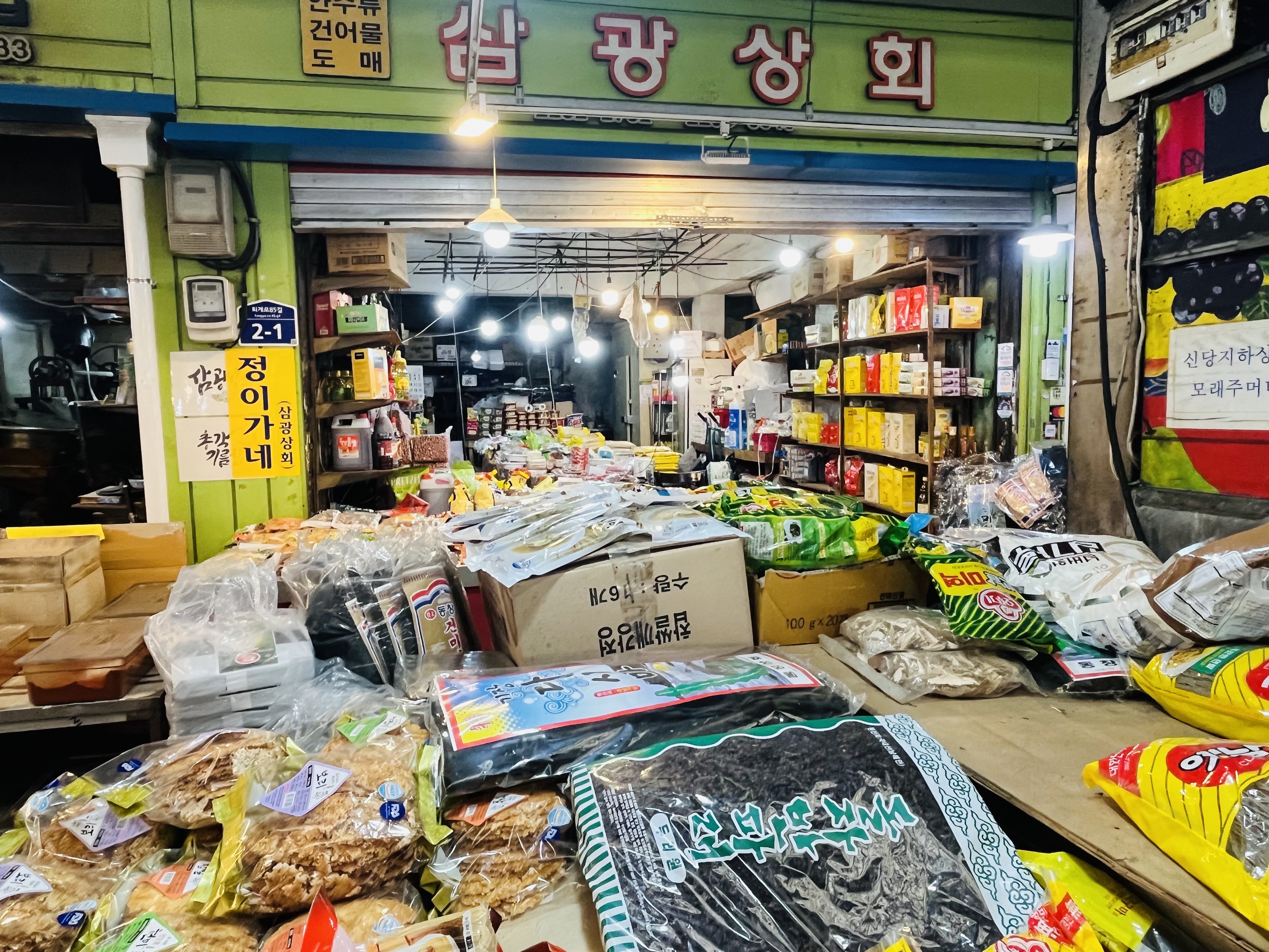 삼광상회