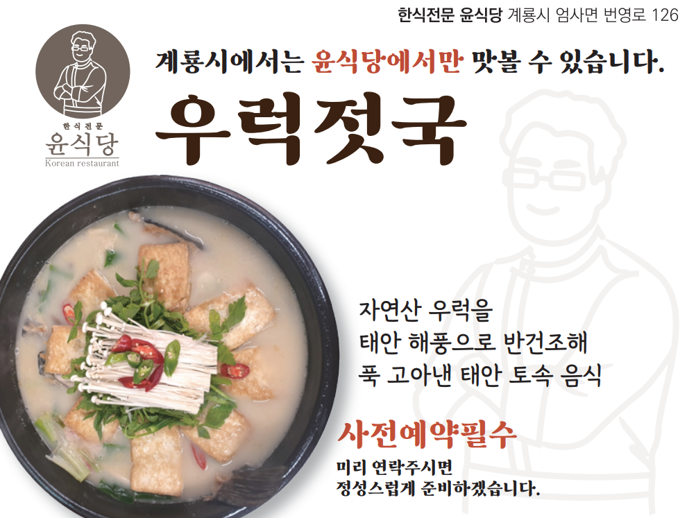 한식전문 윤식당