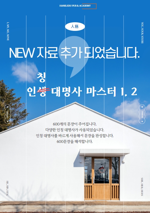 한일잉글리쉬아카데미