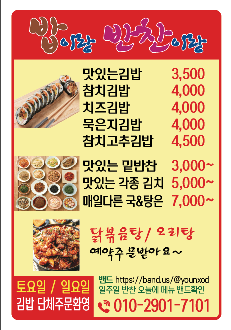 밥이랑반찬이랑