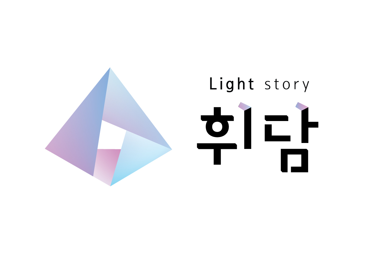 휘담