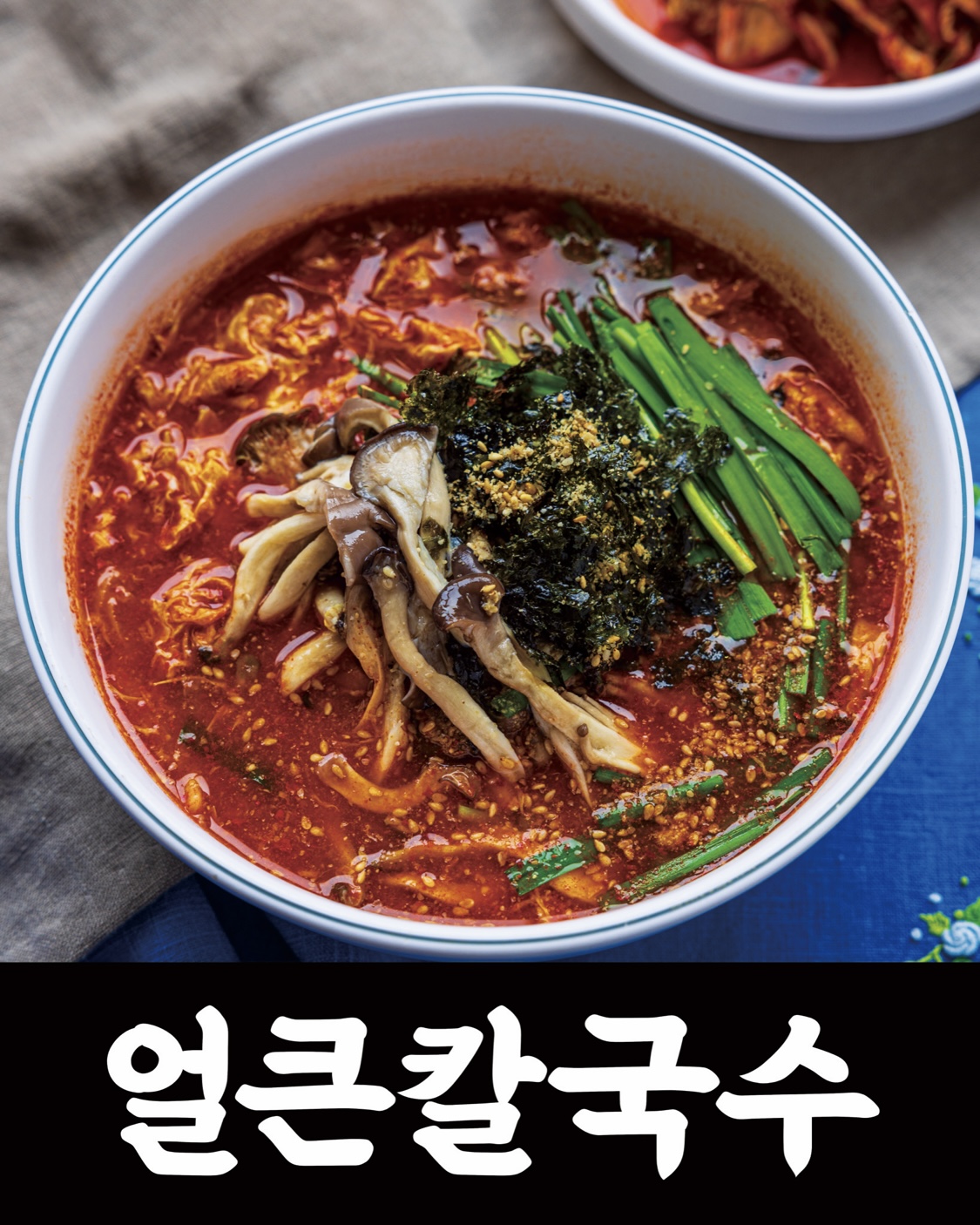 수림 공주칼국수
