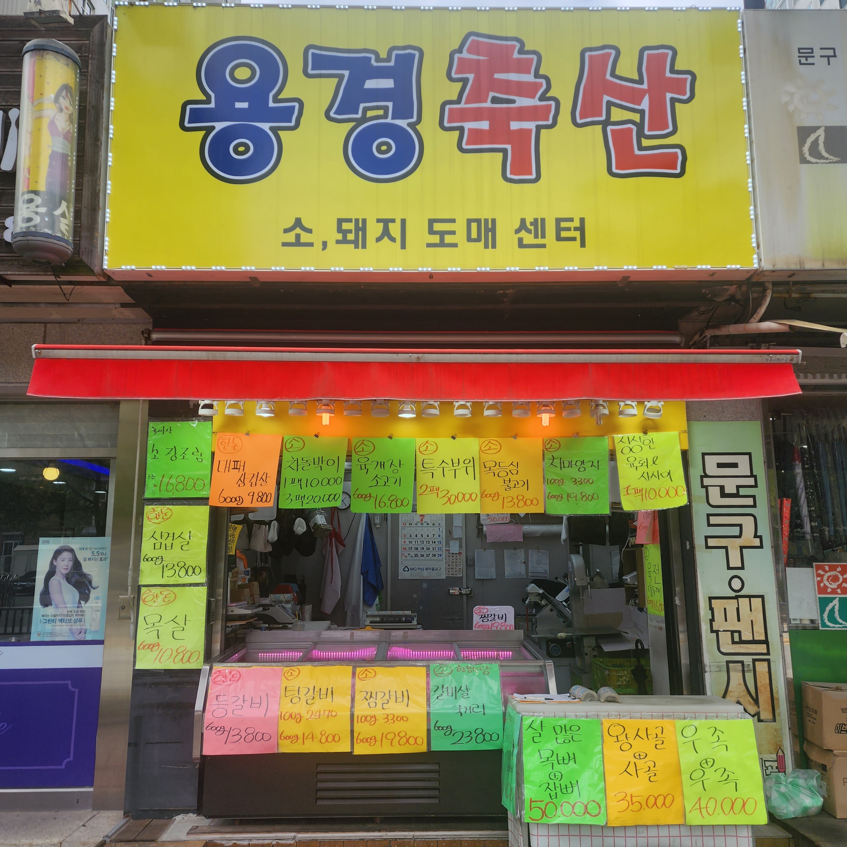 용경축산