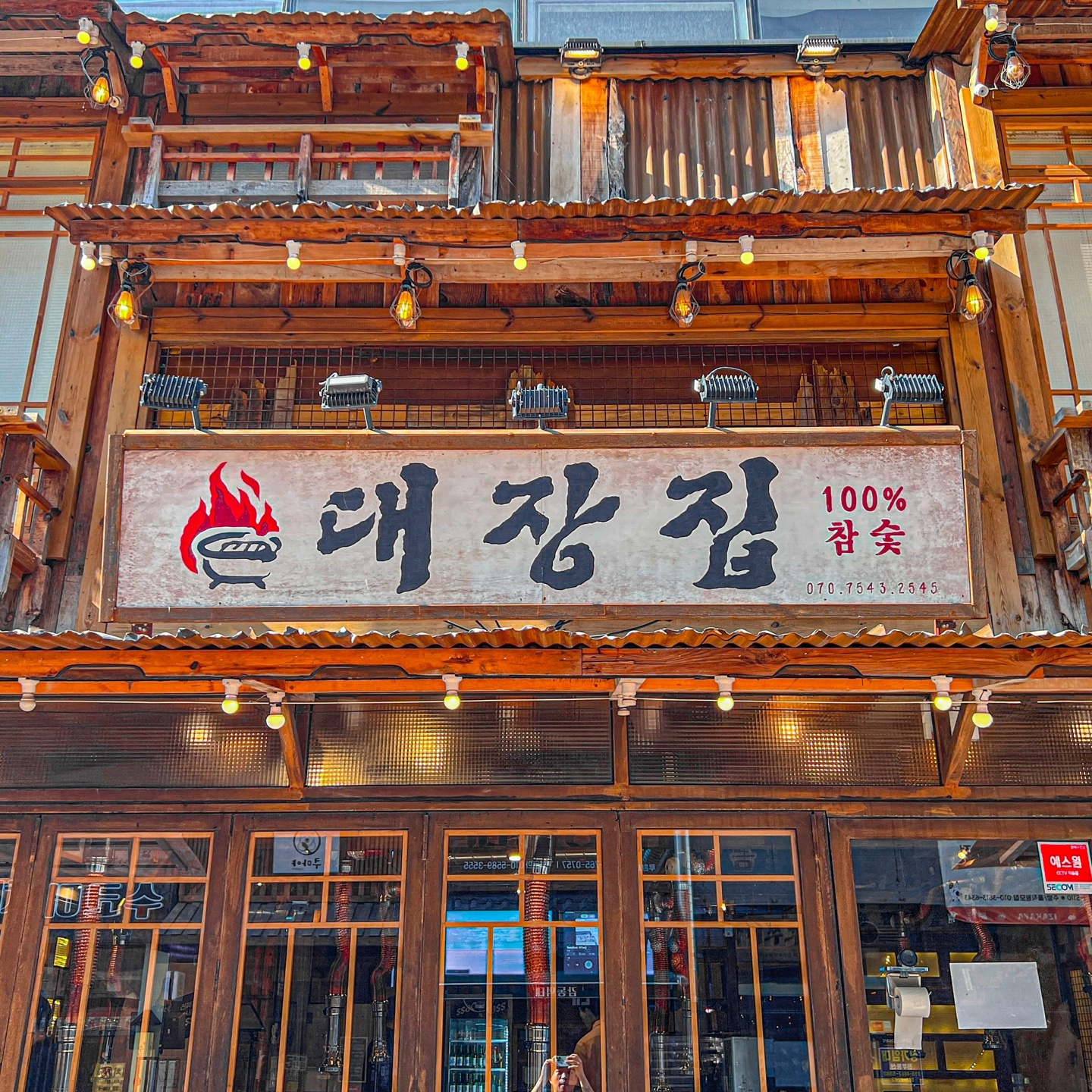대장집 대표 이미지