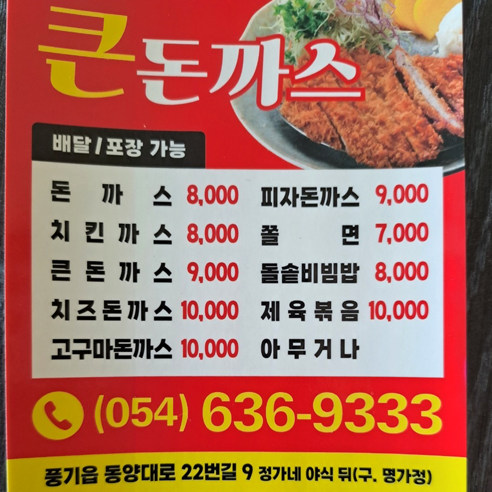 큰돈까스