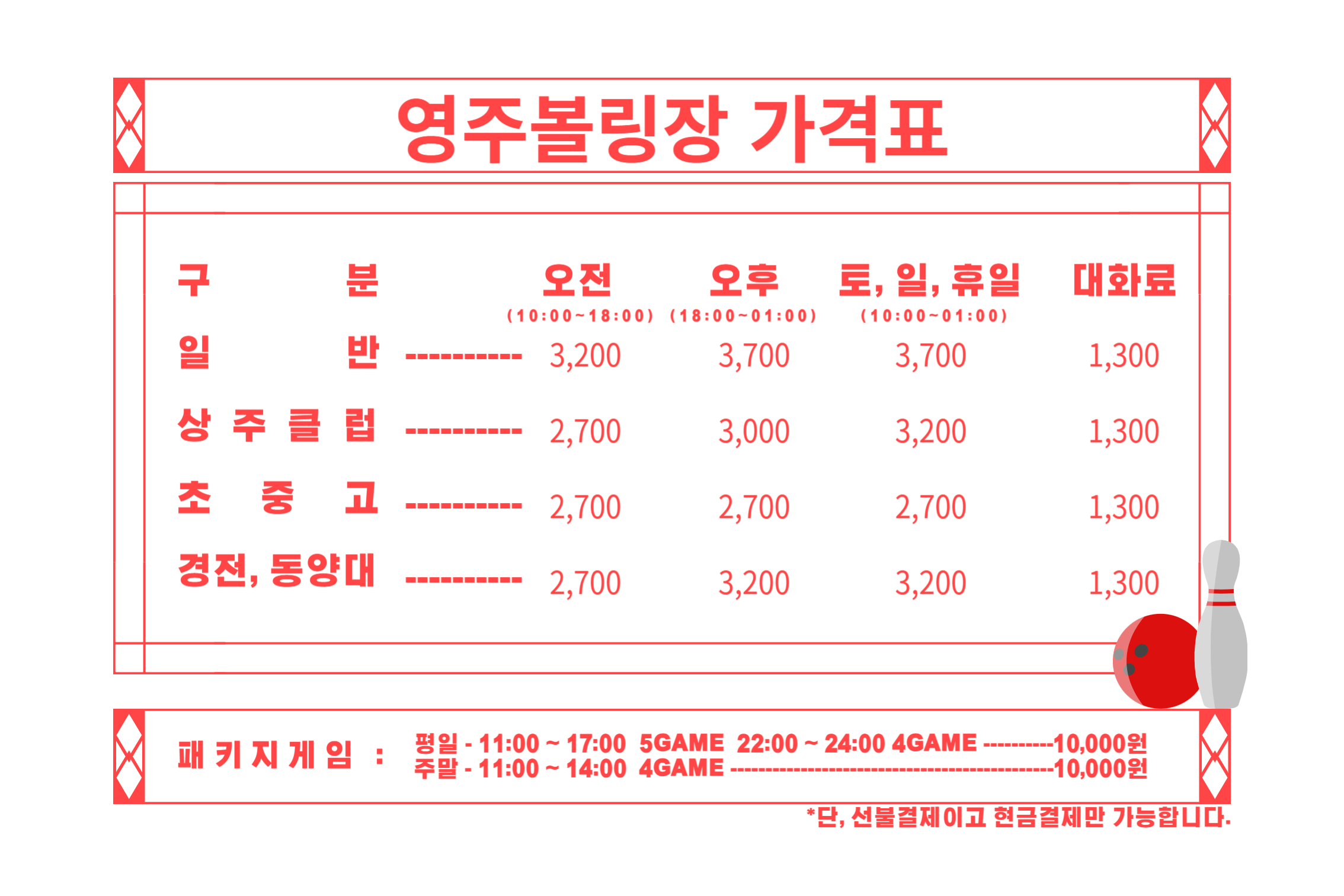 영주볼링센터