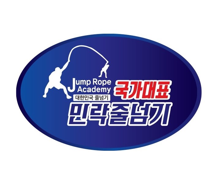 국가대표 민락줄넘기 2지구점