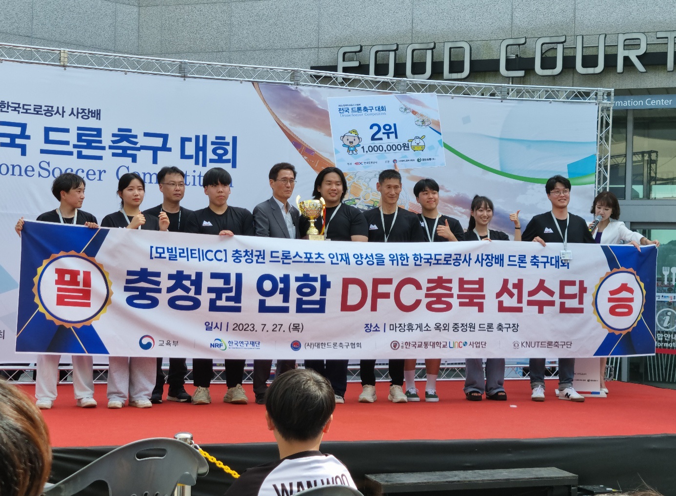 충주드론축구아카데미