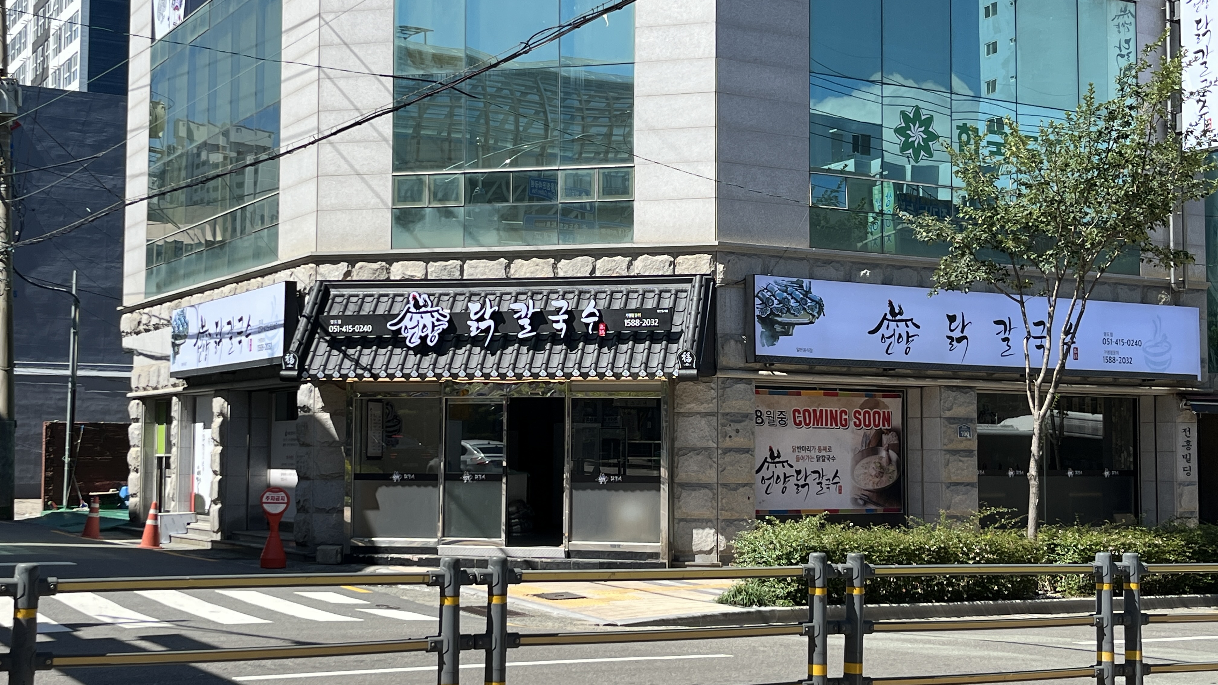 언양닭칼국수 영도점