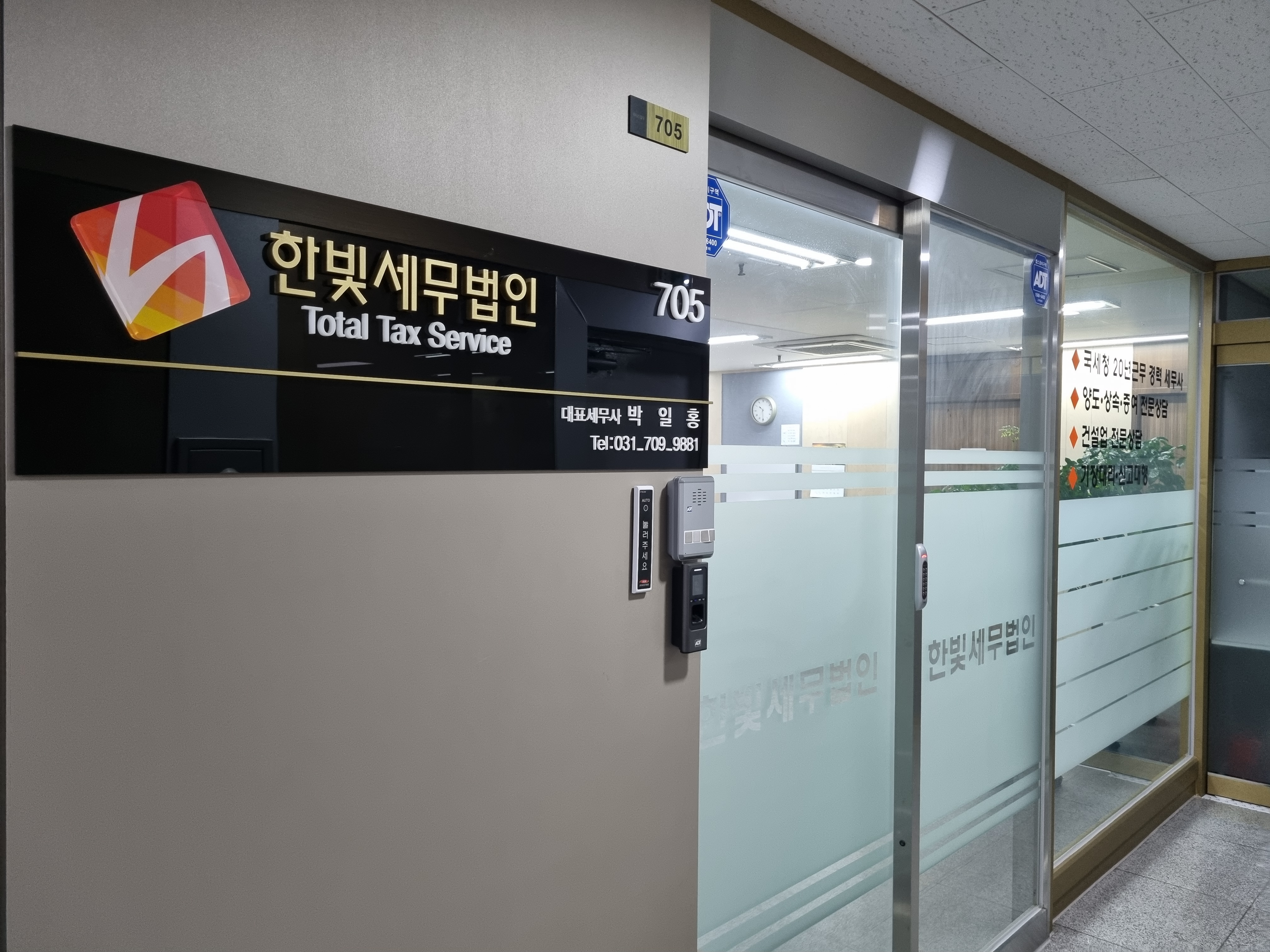 한빛세무법인 분당지점