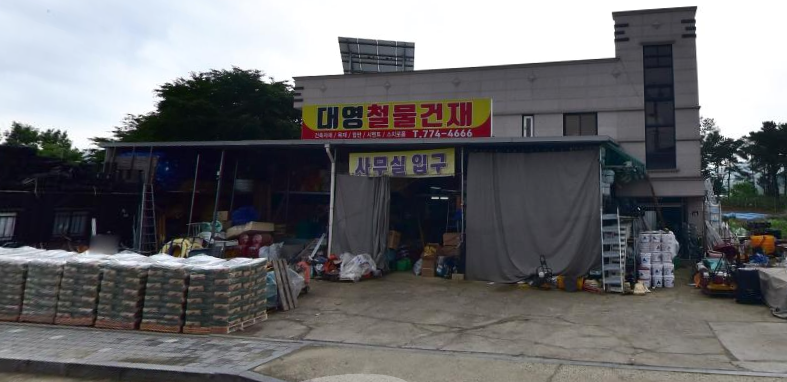 대영철물건재