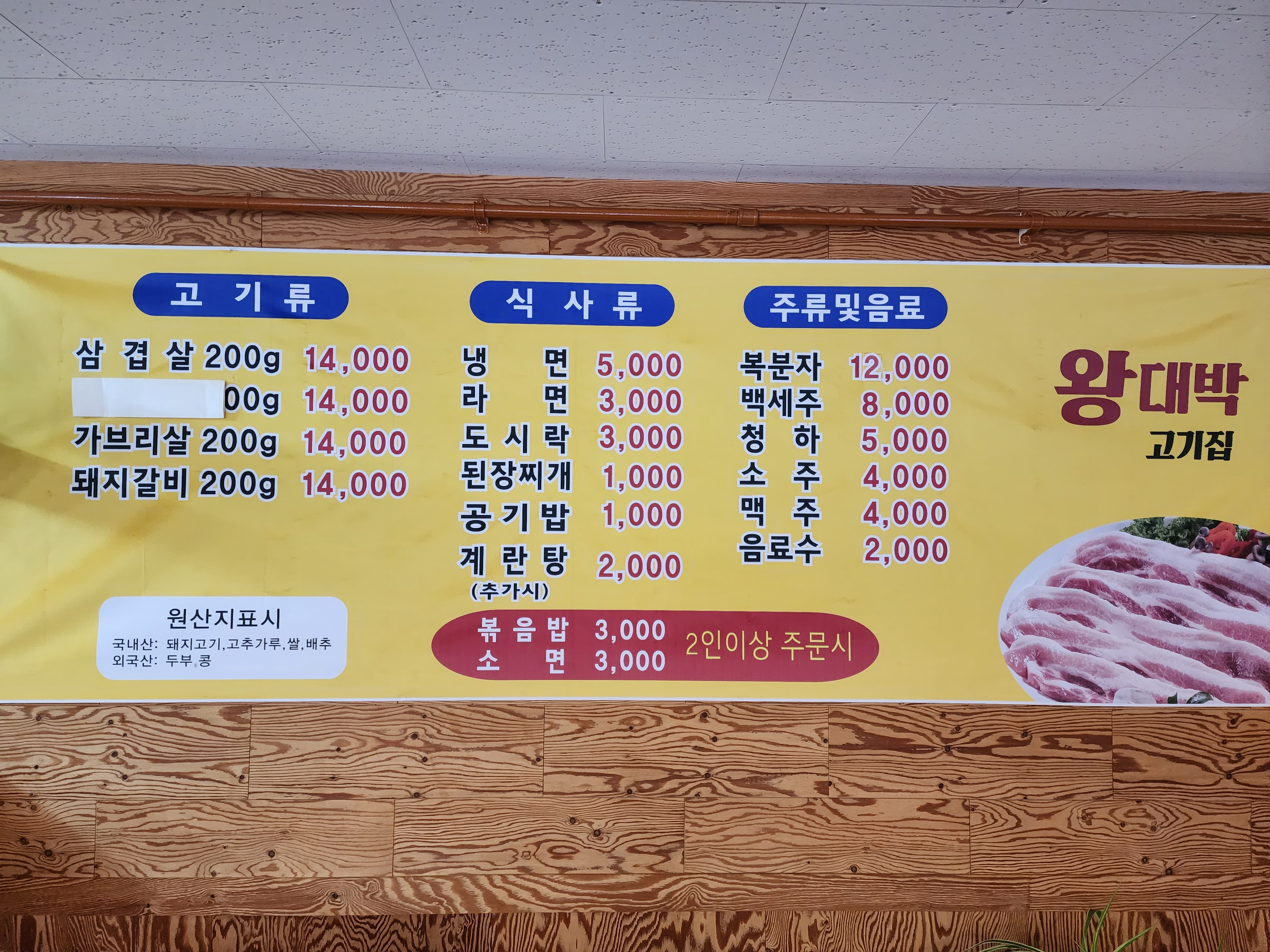 왕대박고기집