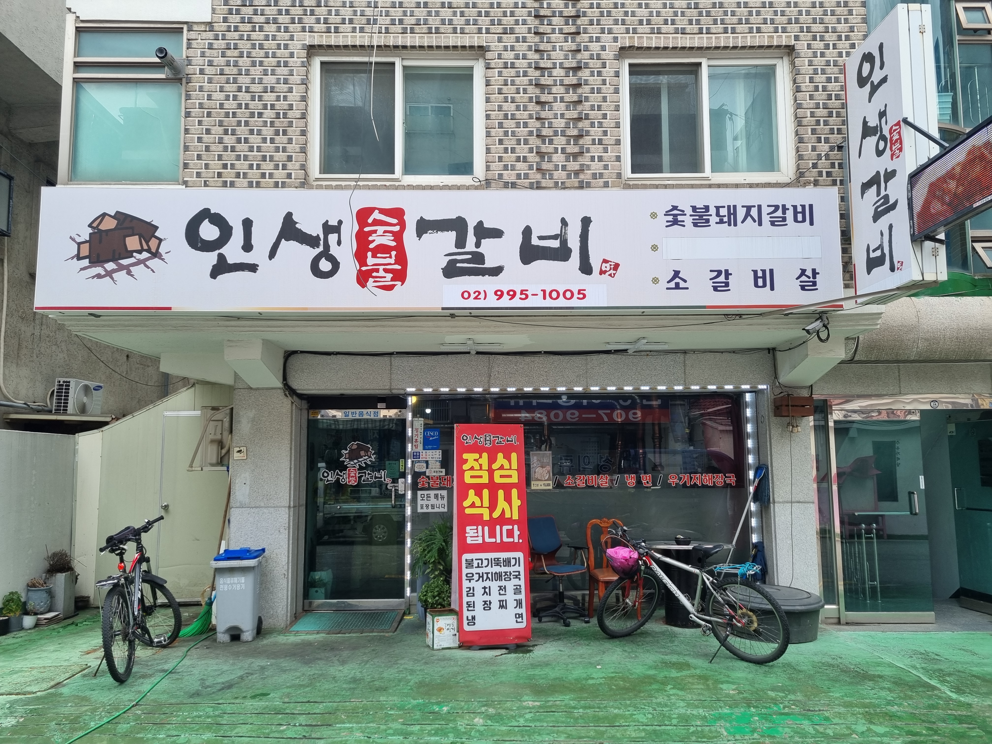 인생갈비
