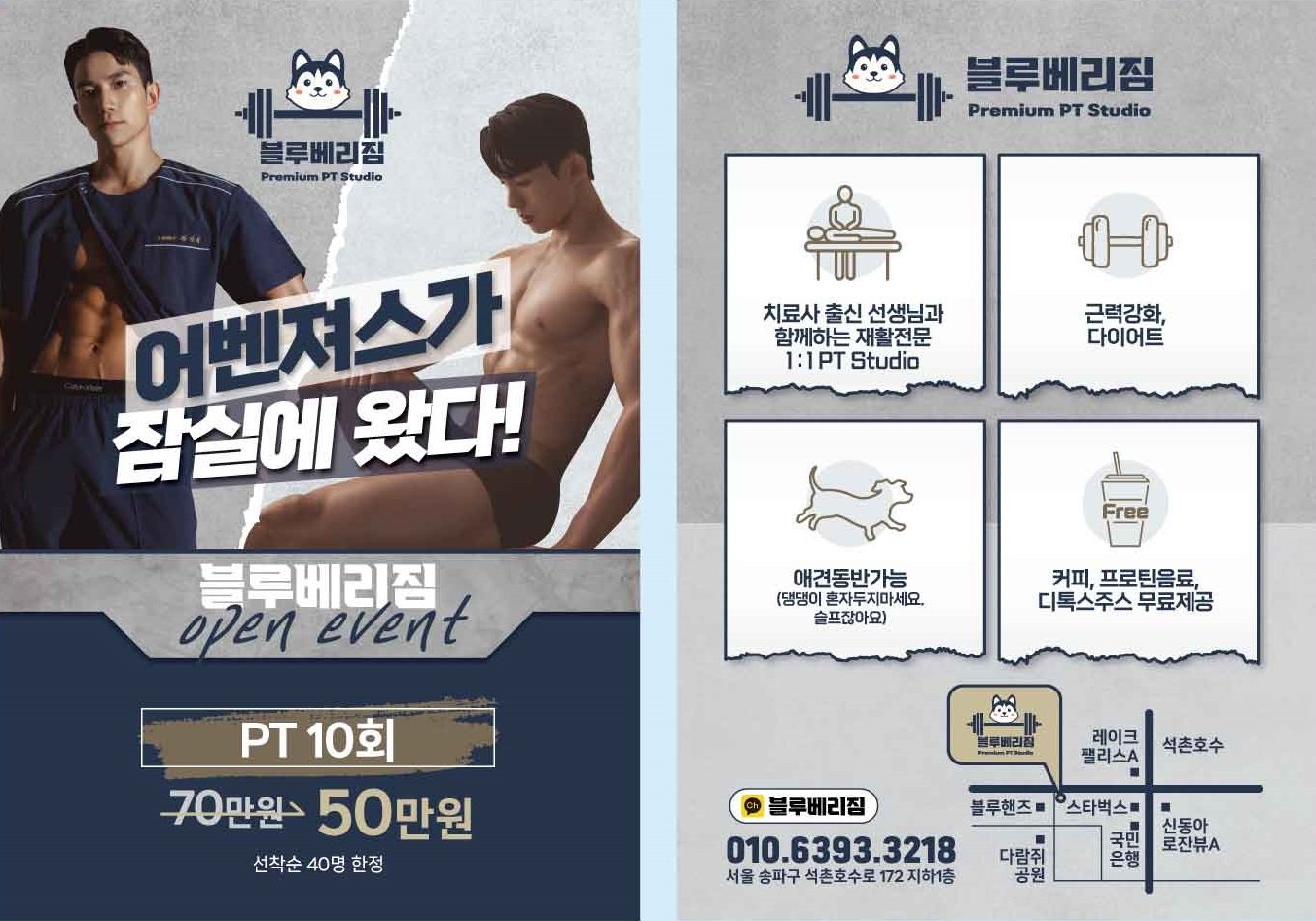 블루베리짐 PT 삼전점