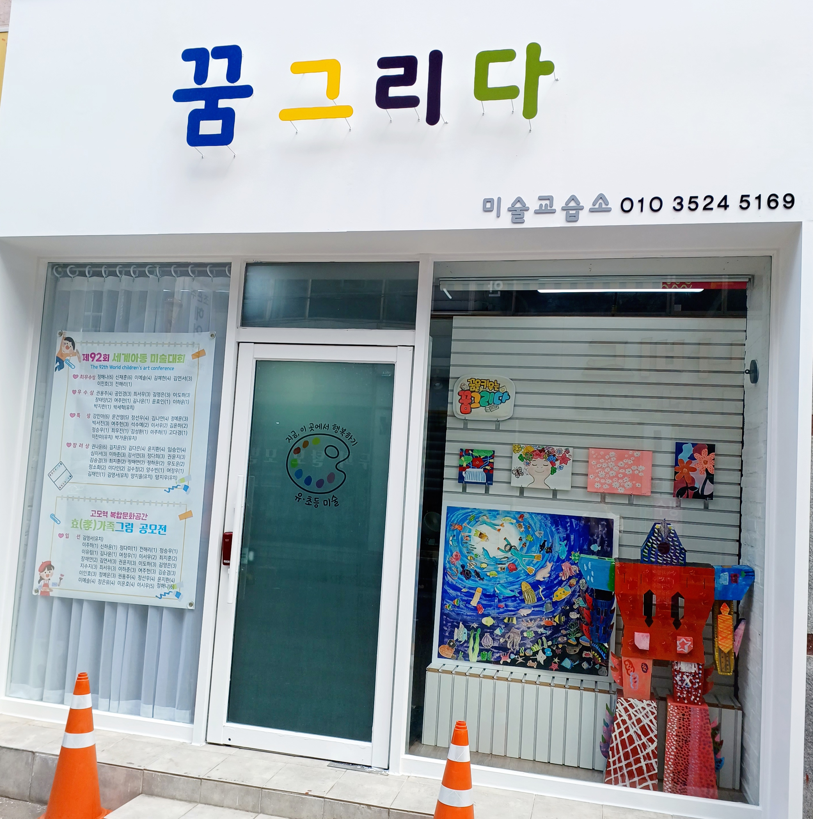 꿈그리다미술교습소