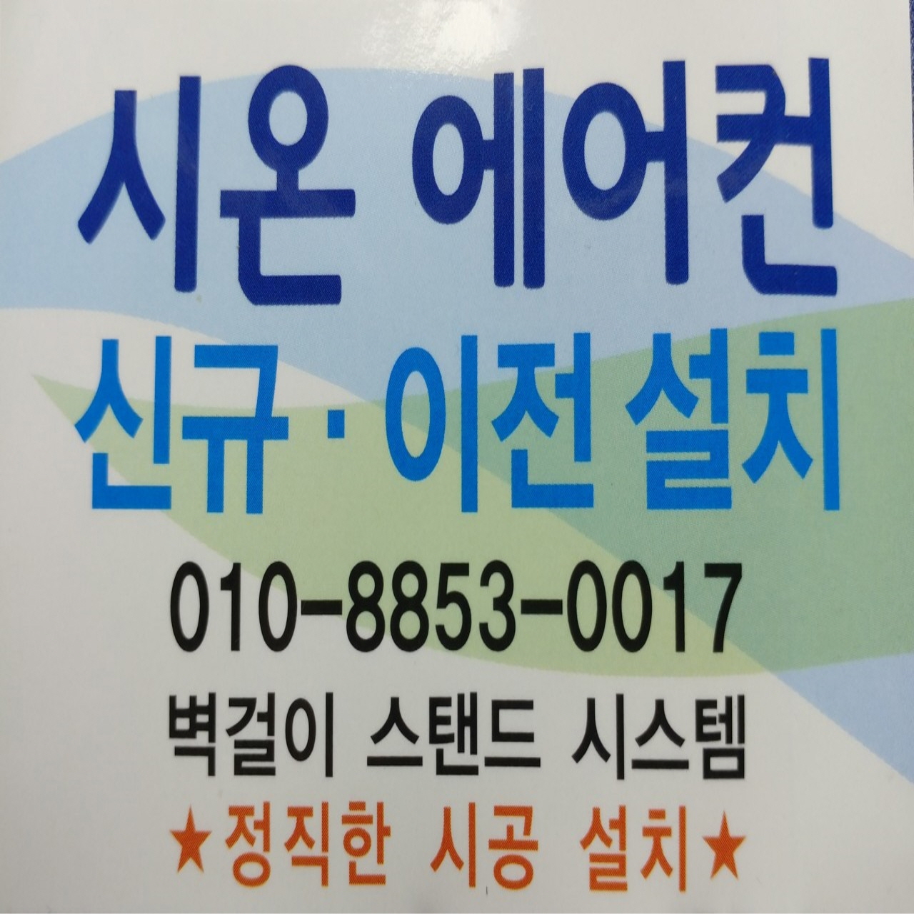 시온공조시스템