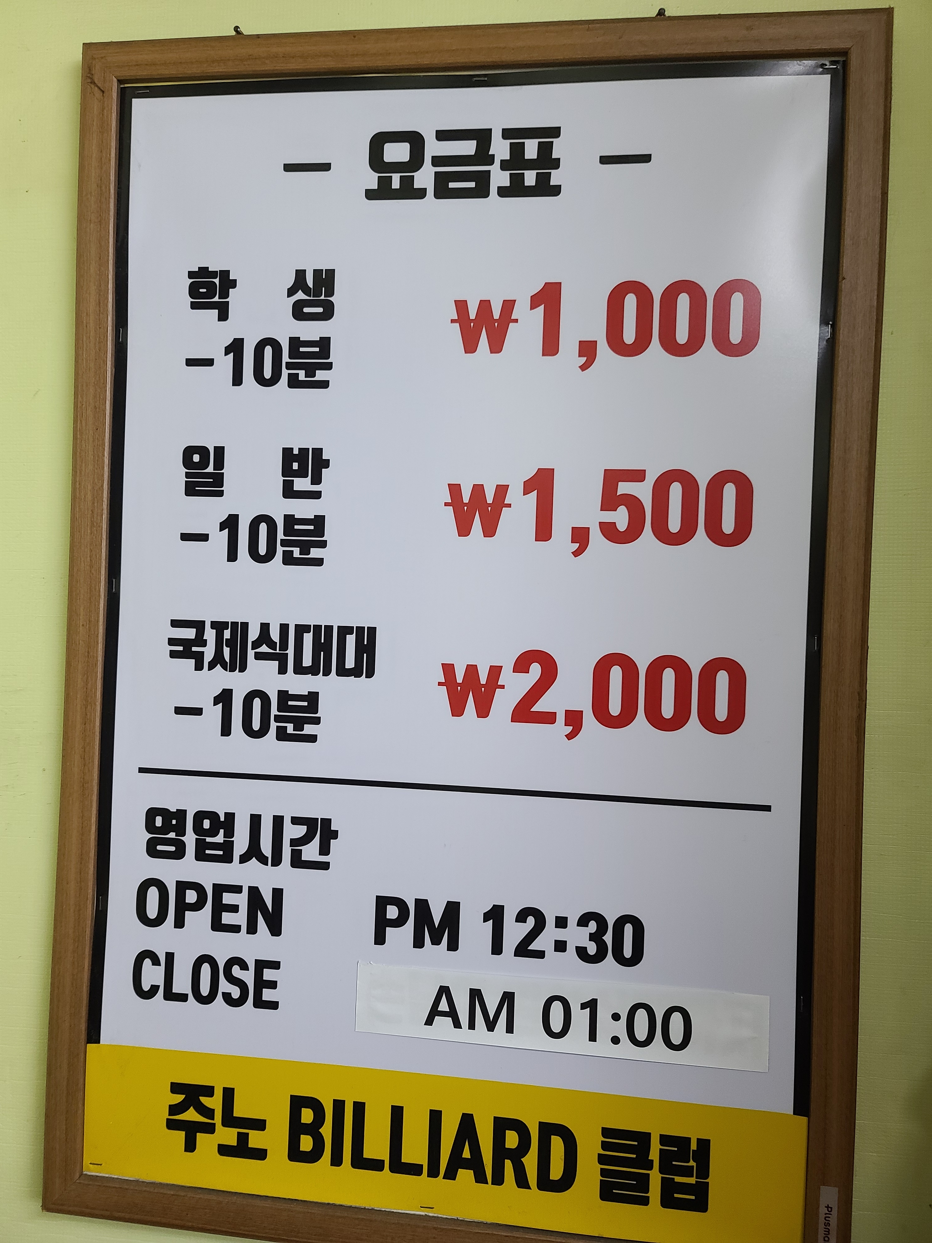 주노 빌리아드 클럽
