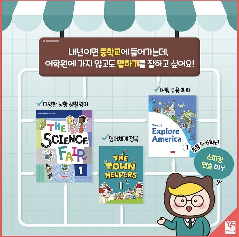 윤선생영어숲 덕계어학원