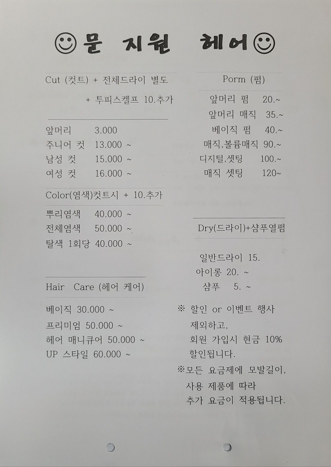 문지원헤어