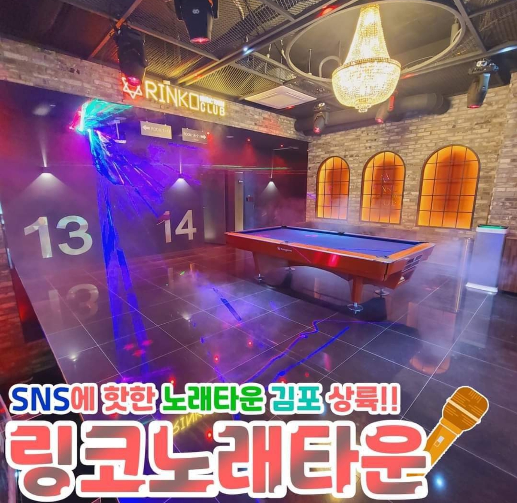 링코노래타운 구래점