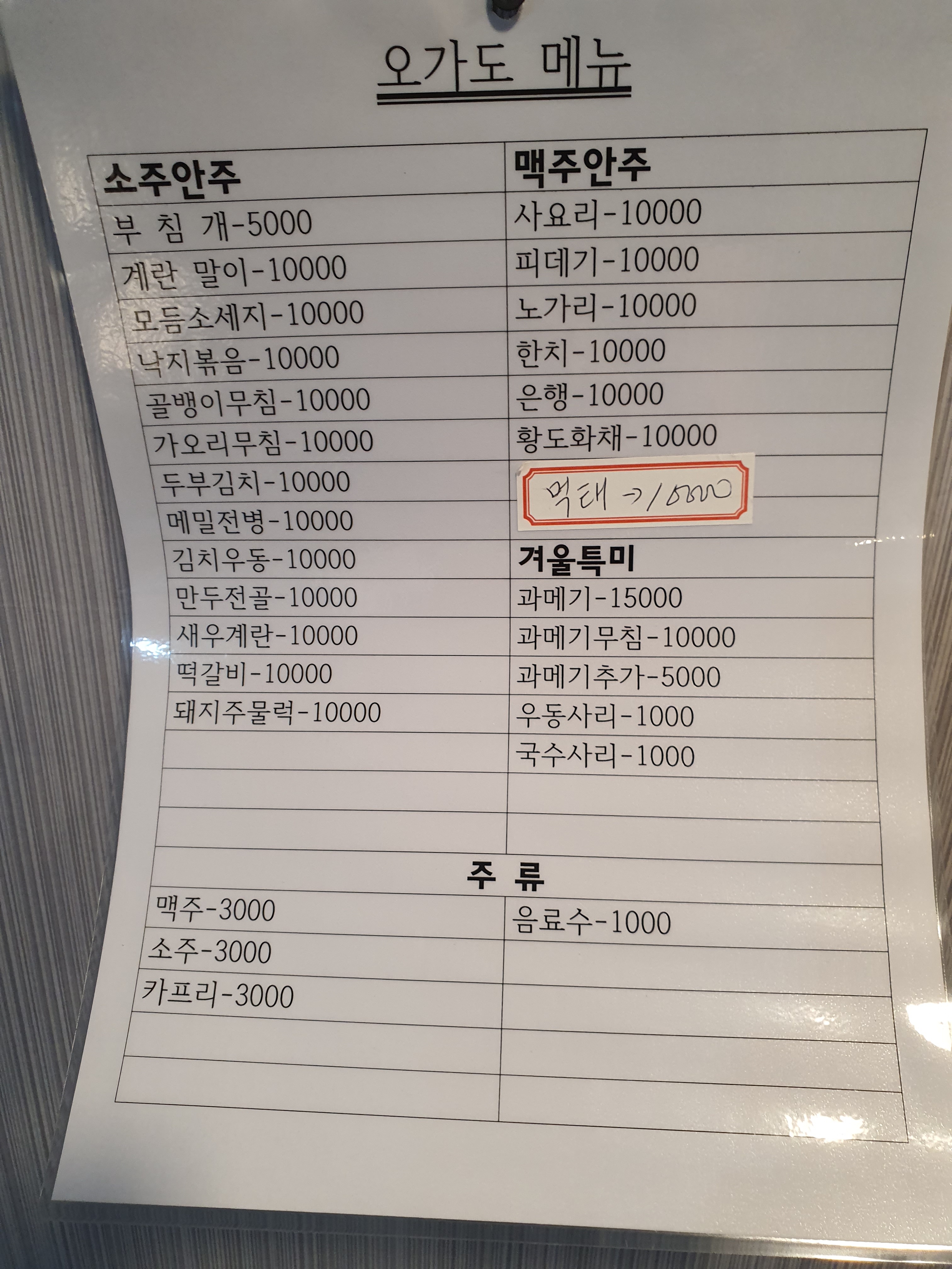 오가도 연일점