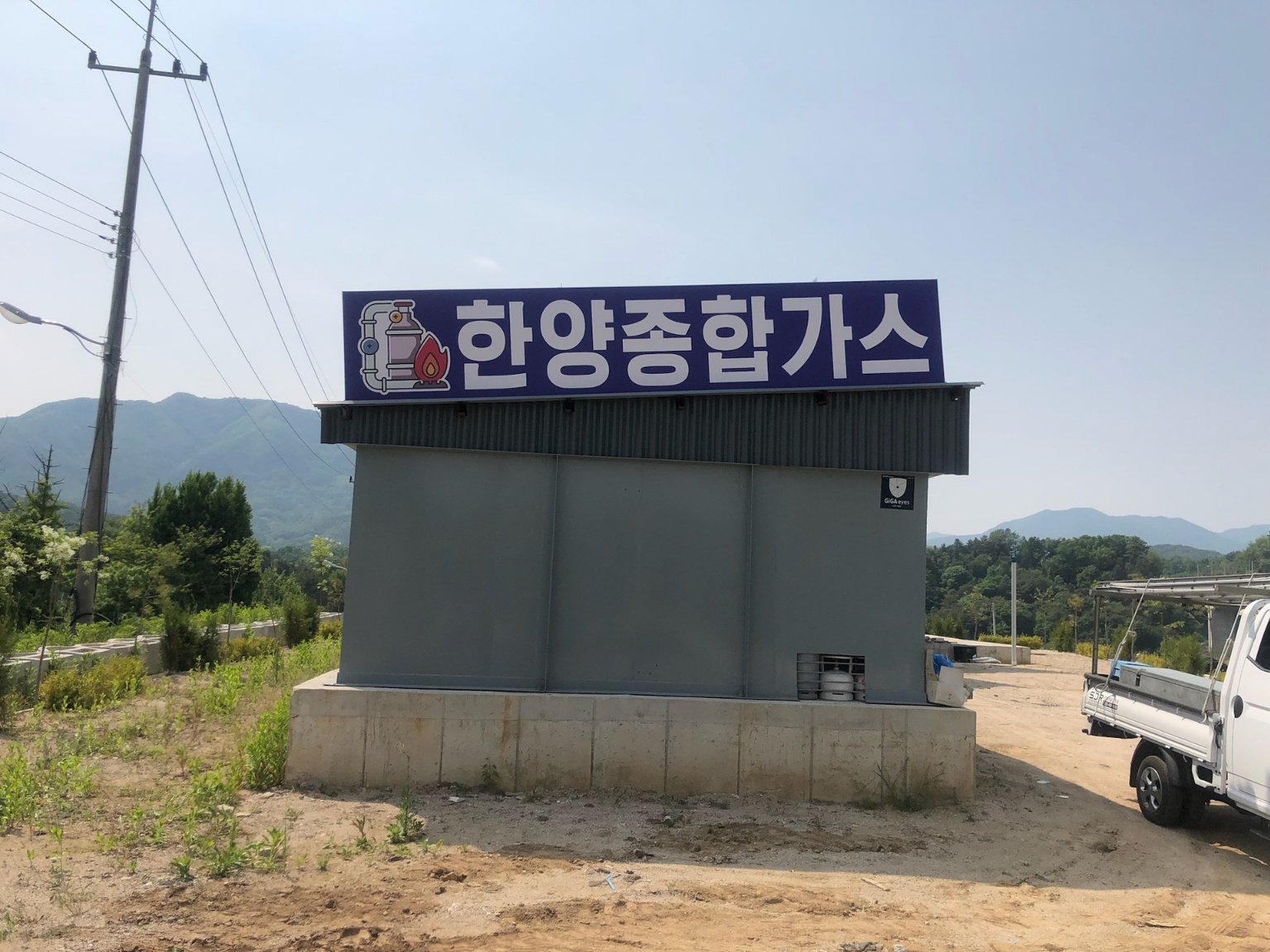 한양종합가스