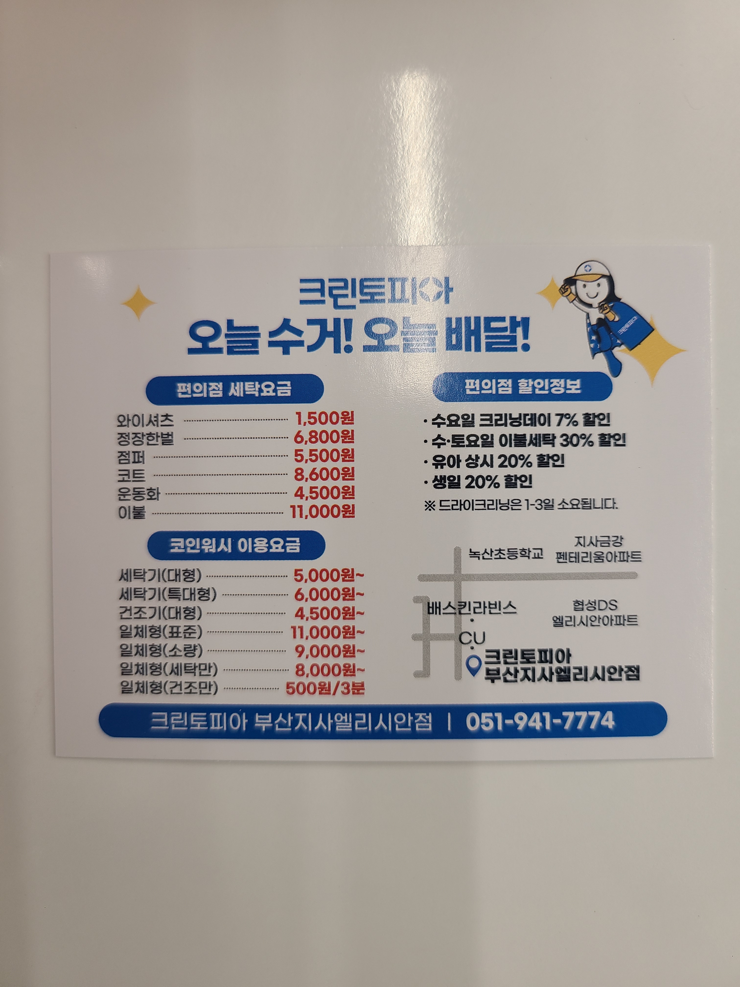 크린토피아 코인워시 부산지사엘리시안점