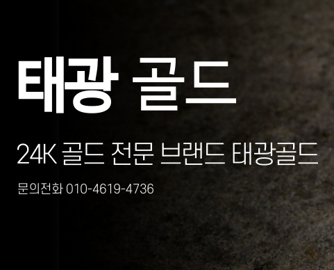 태광골드