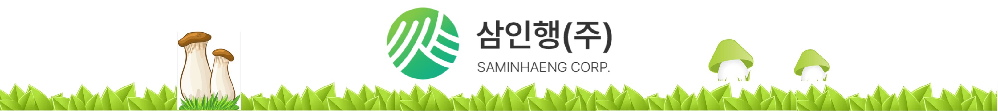 삼인행농업회사법인