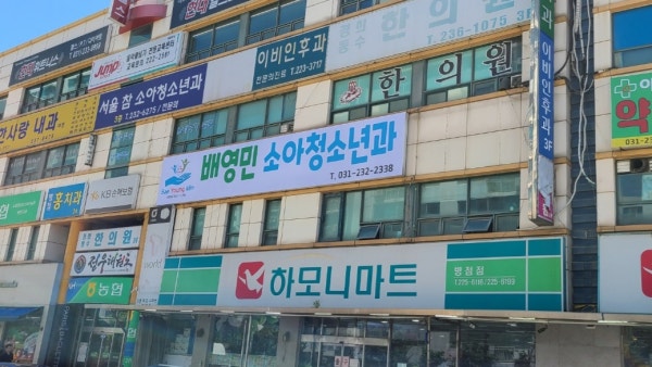 배영민소아청소년과의원 시설 사진