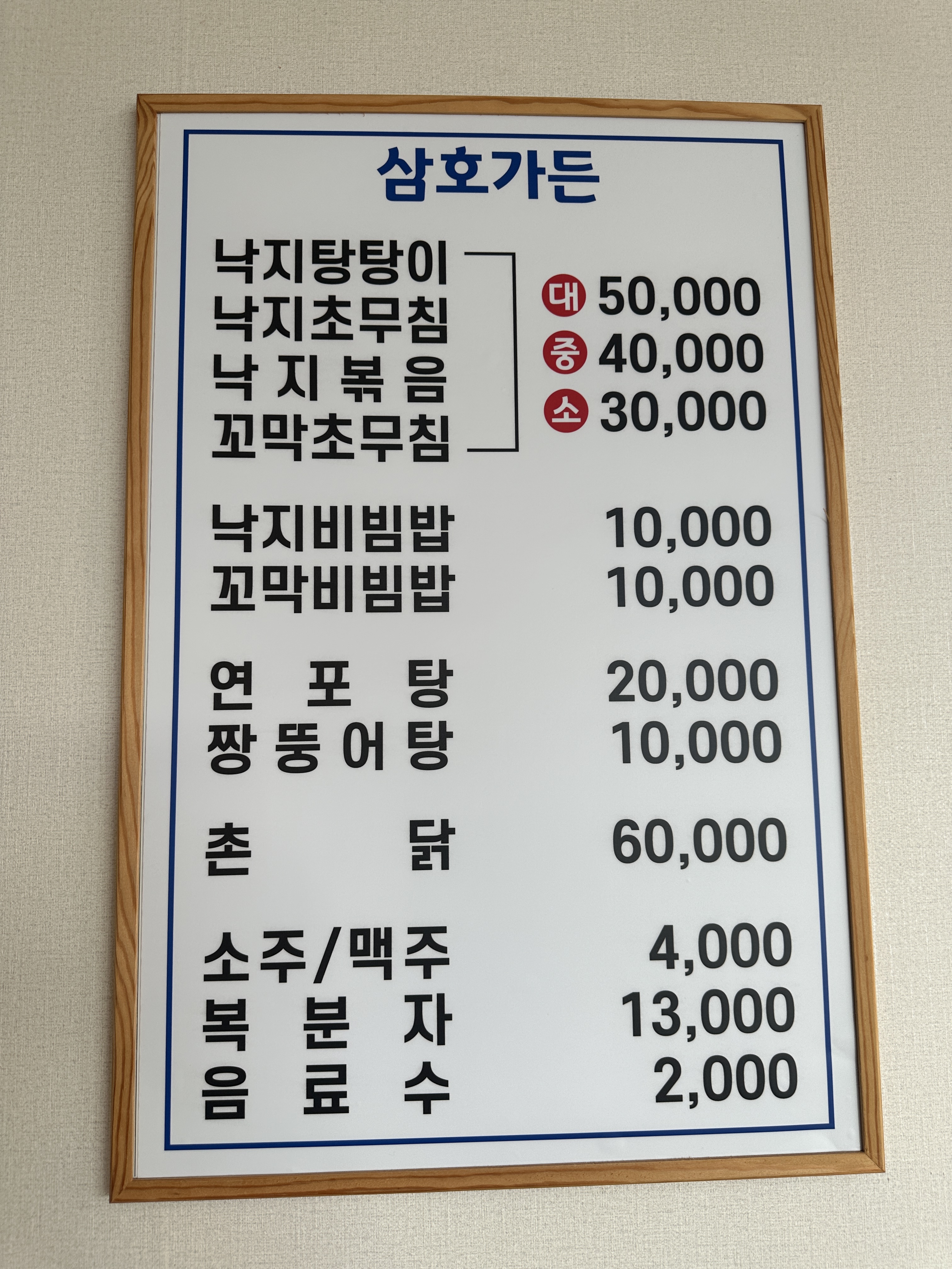 삼호가든