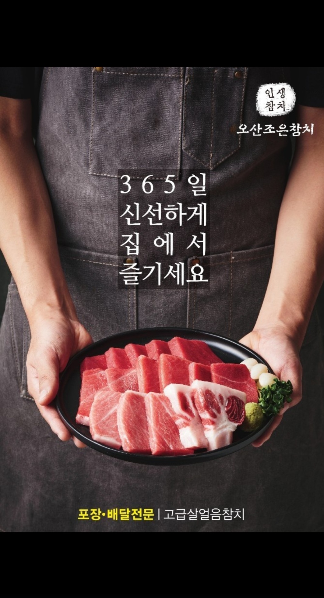 오산조은참치 용이점