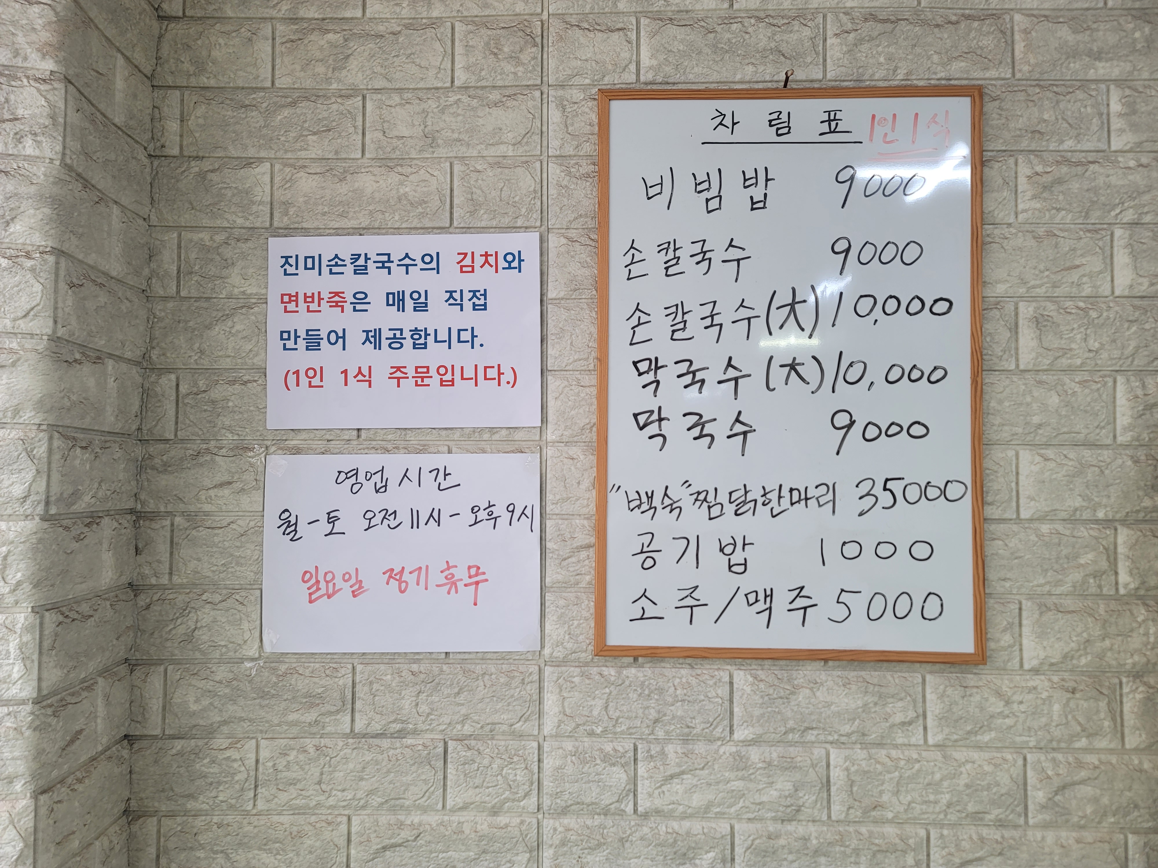 진미손칼국수