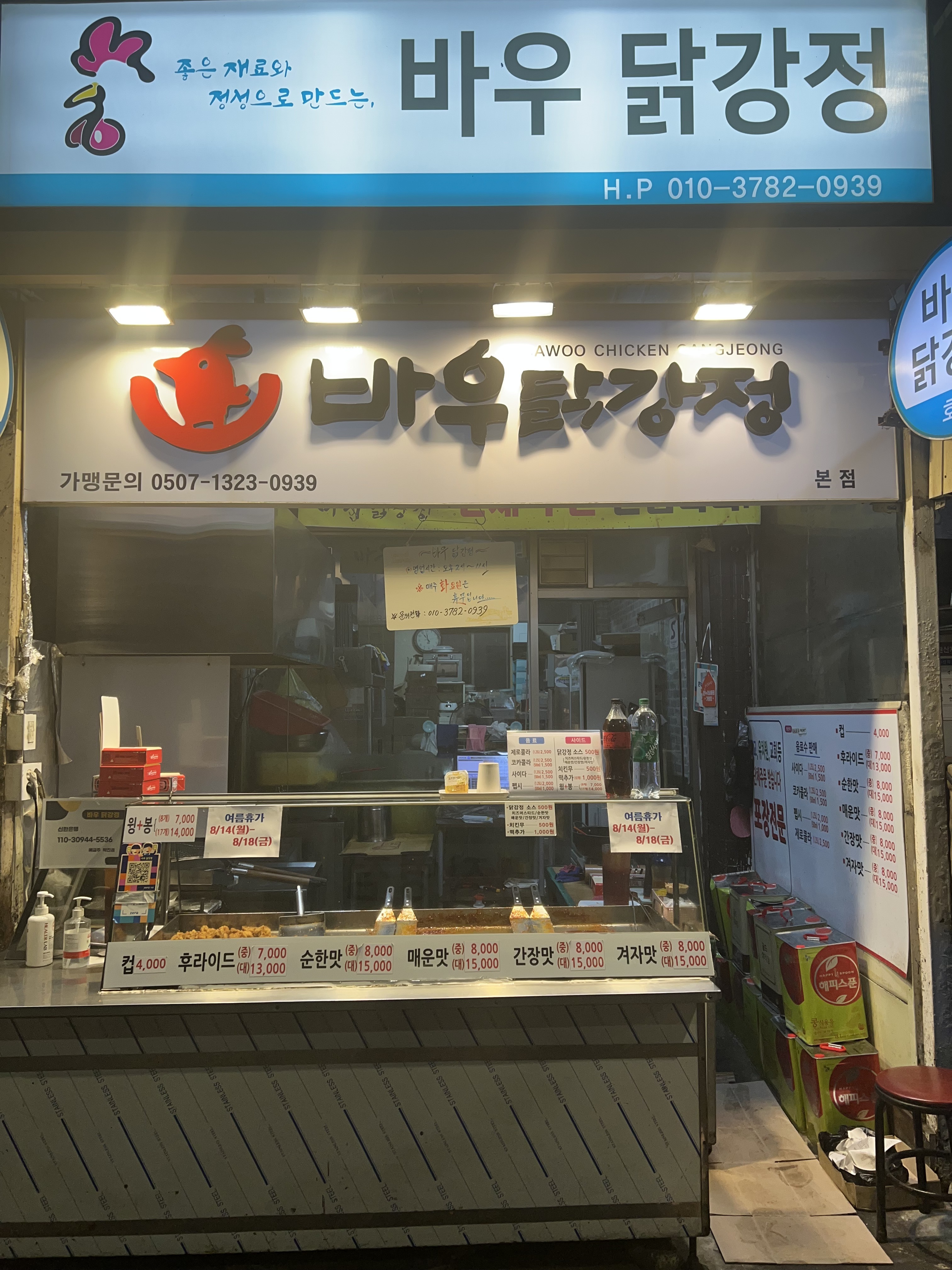 바우닭강정 본점