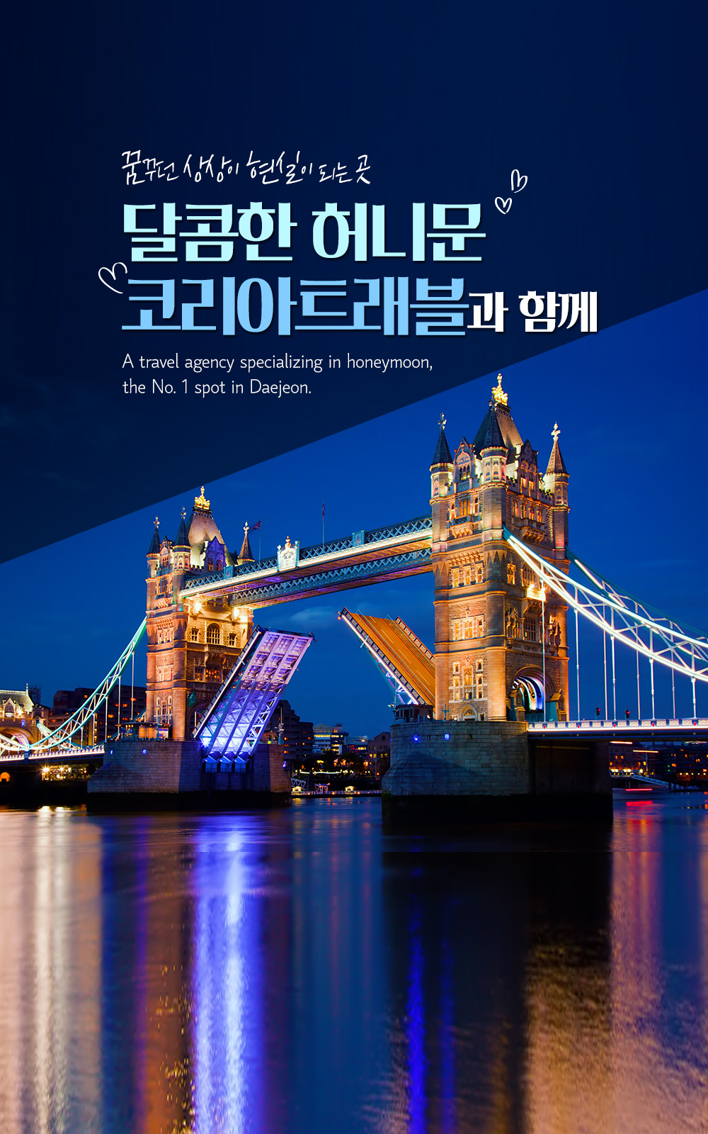 코리아트래블