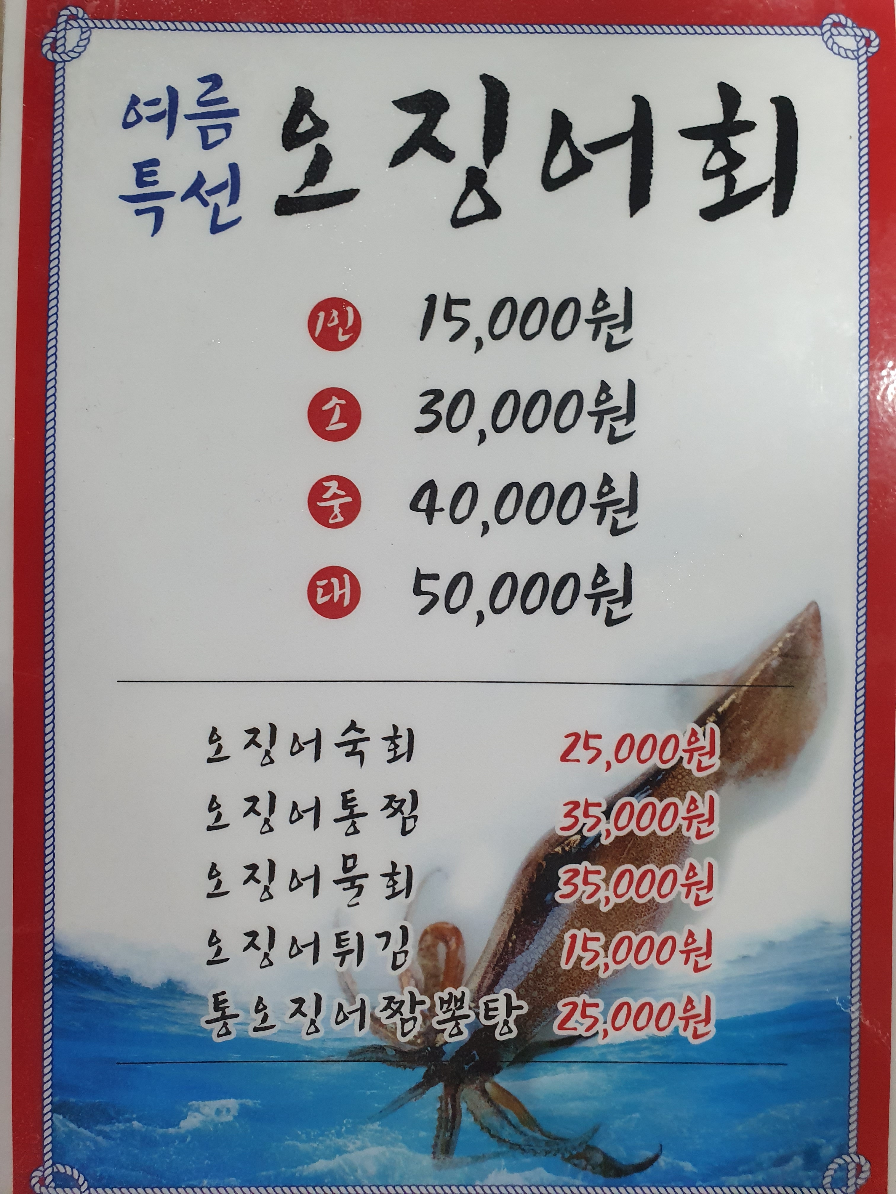 활어포차 본점