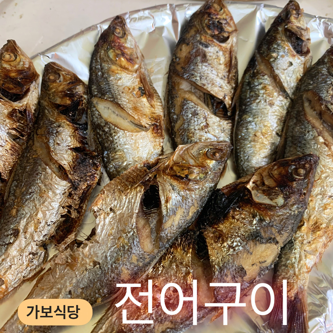 가보 2