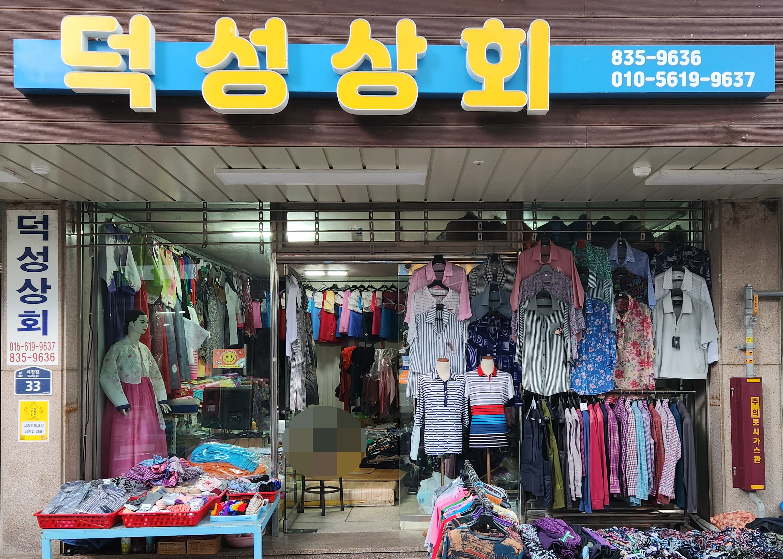 덕성상회