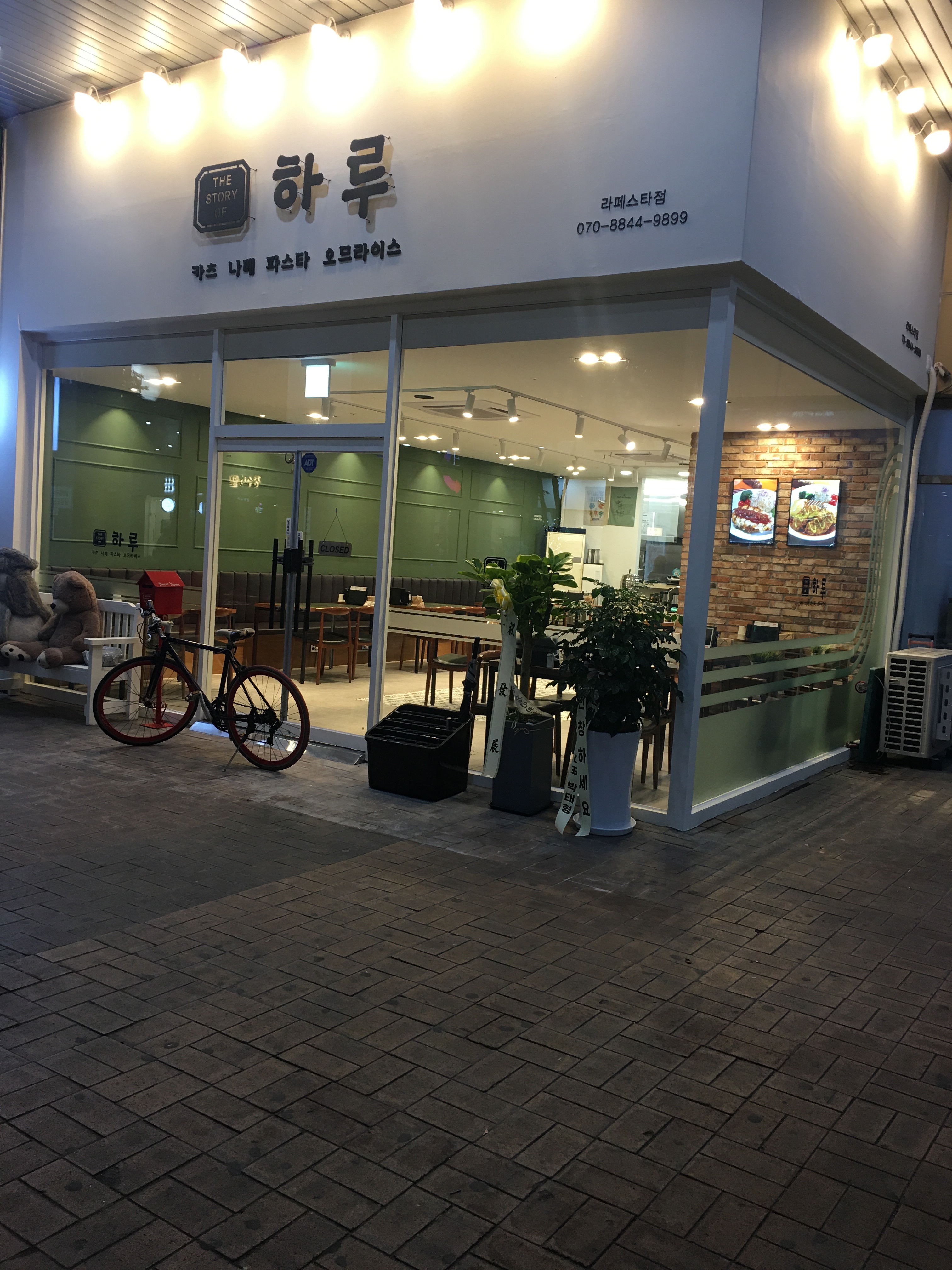 하루 라페스타점