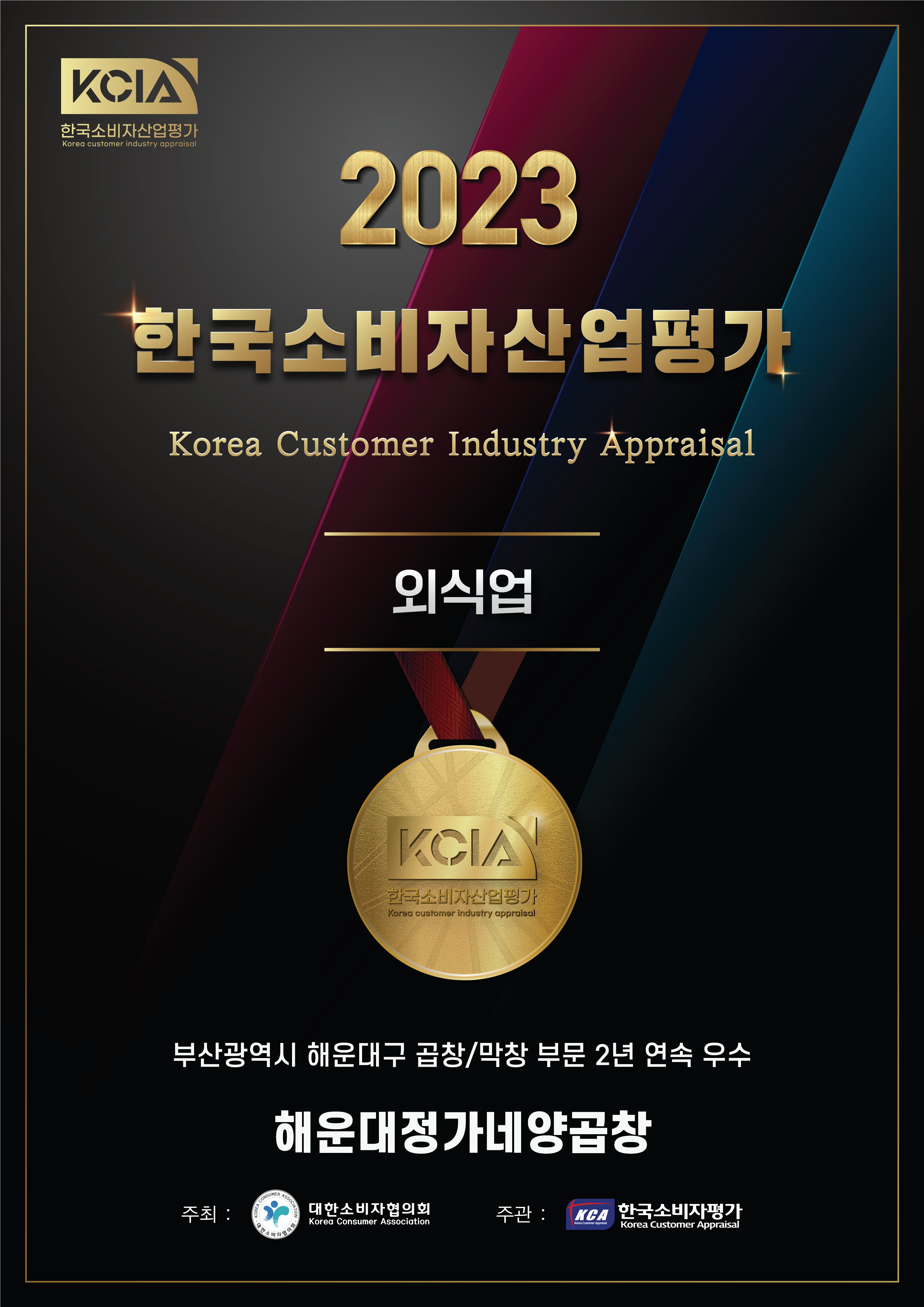 해운대 정가네양곱창