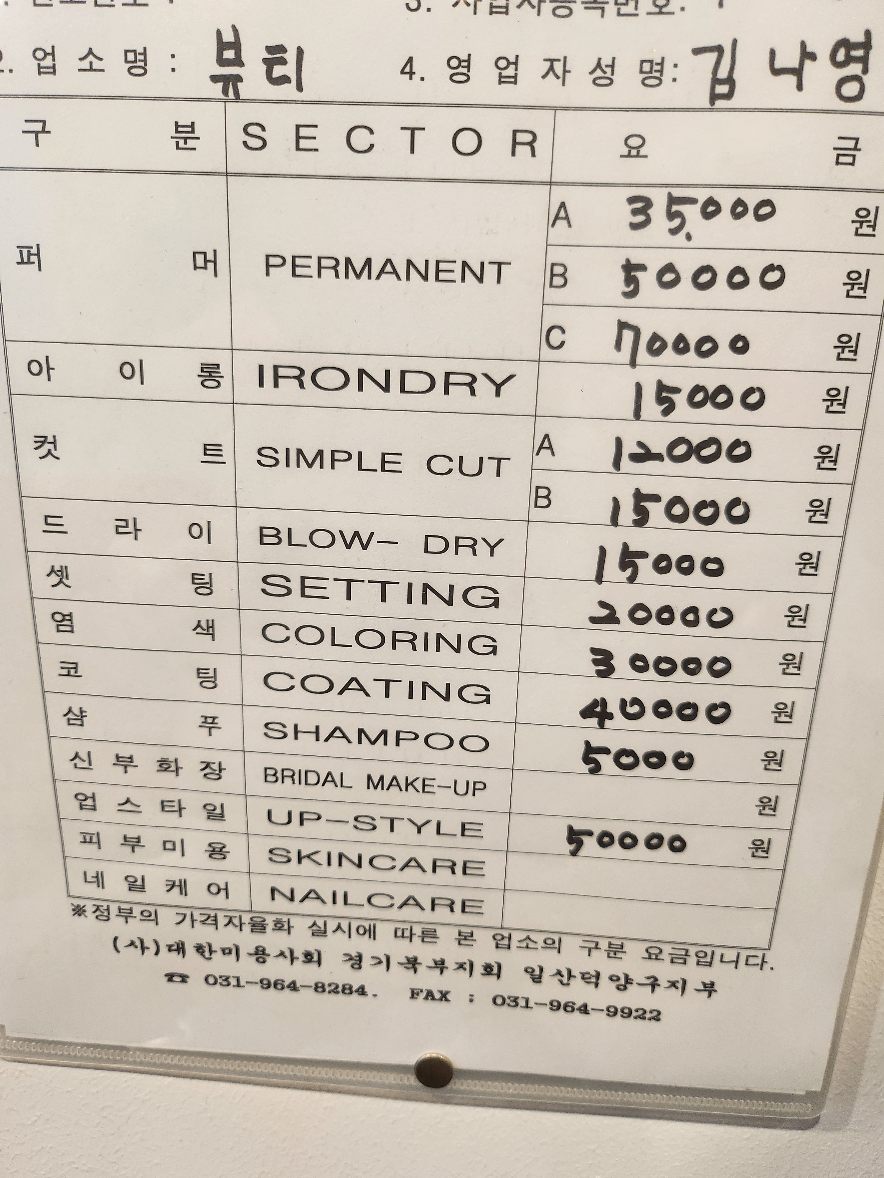 뷰티헤어
