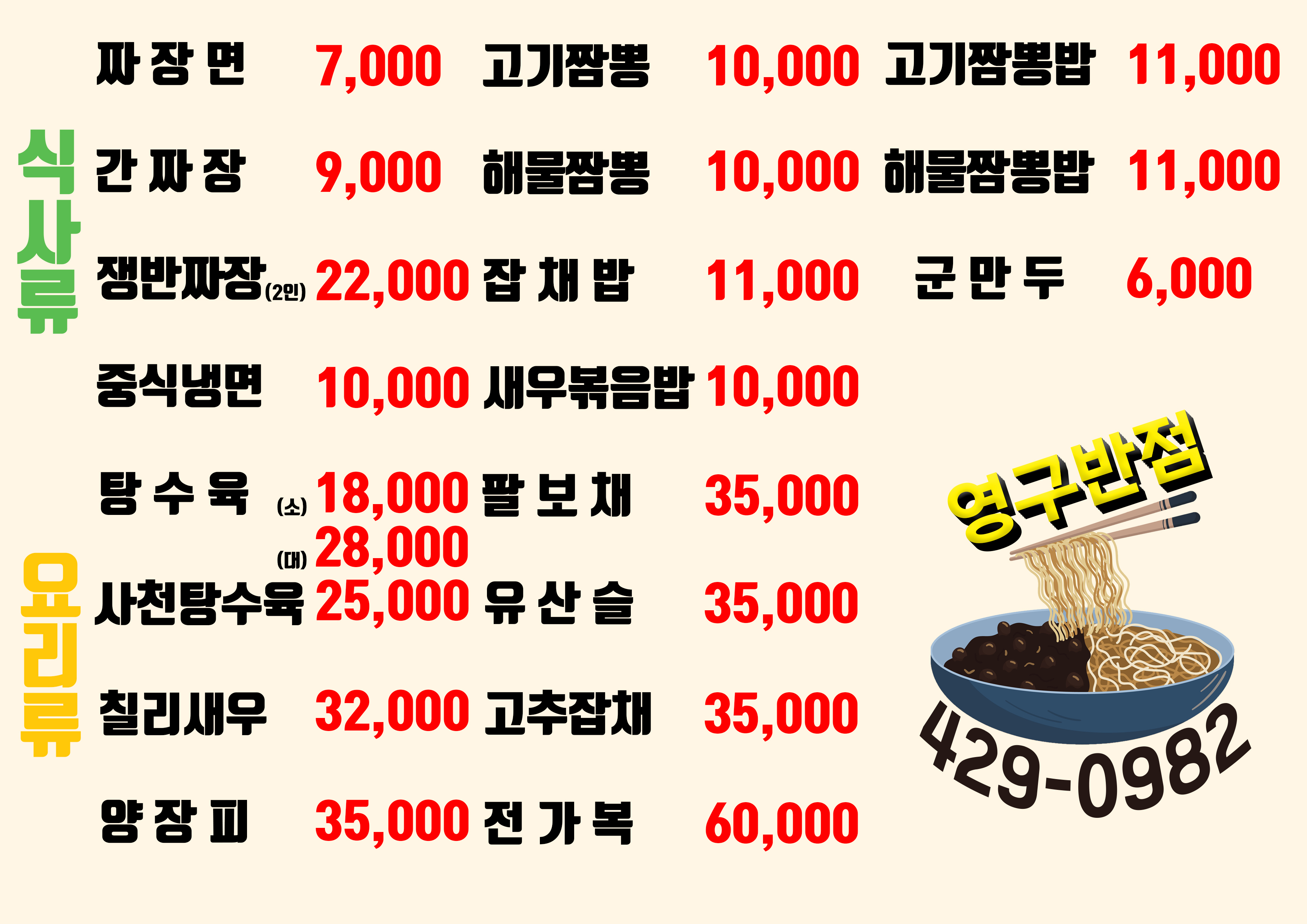 영구반점