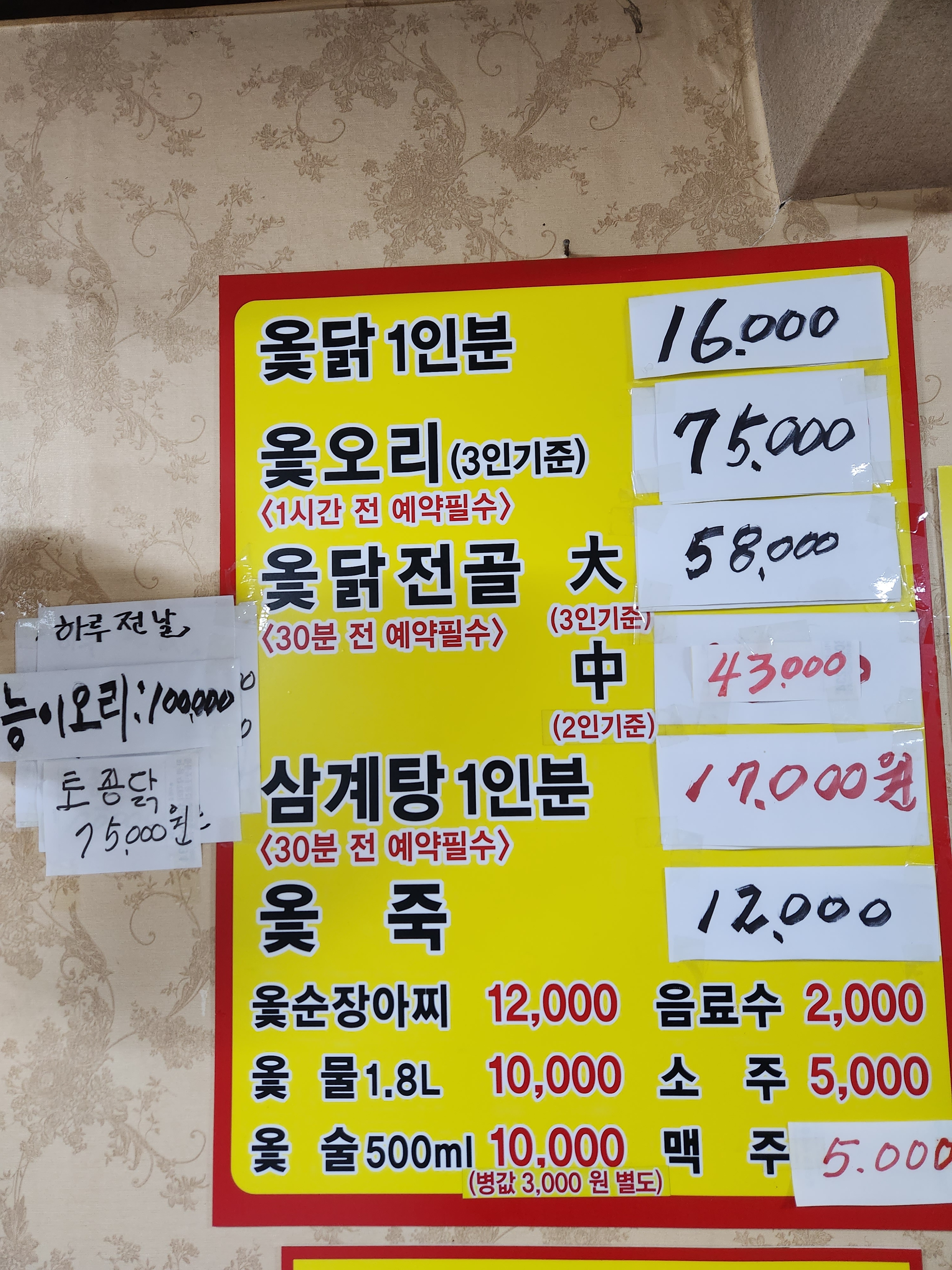 세류옻닭집