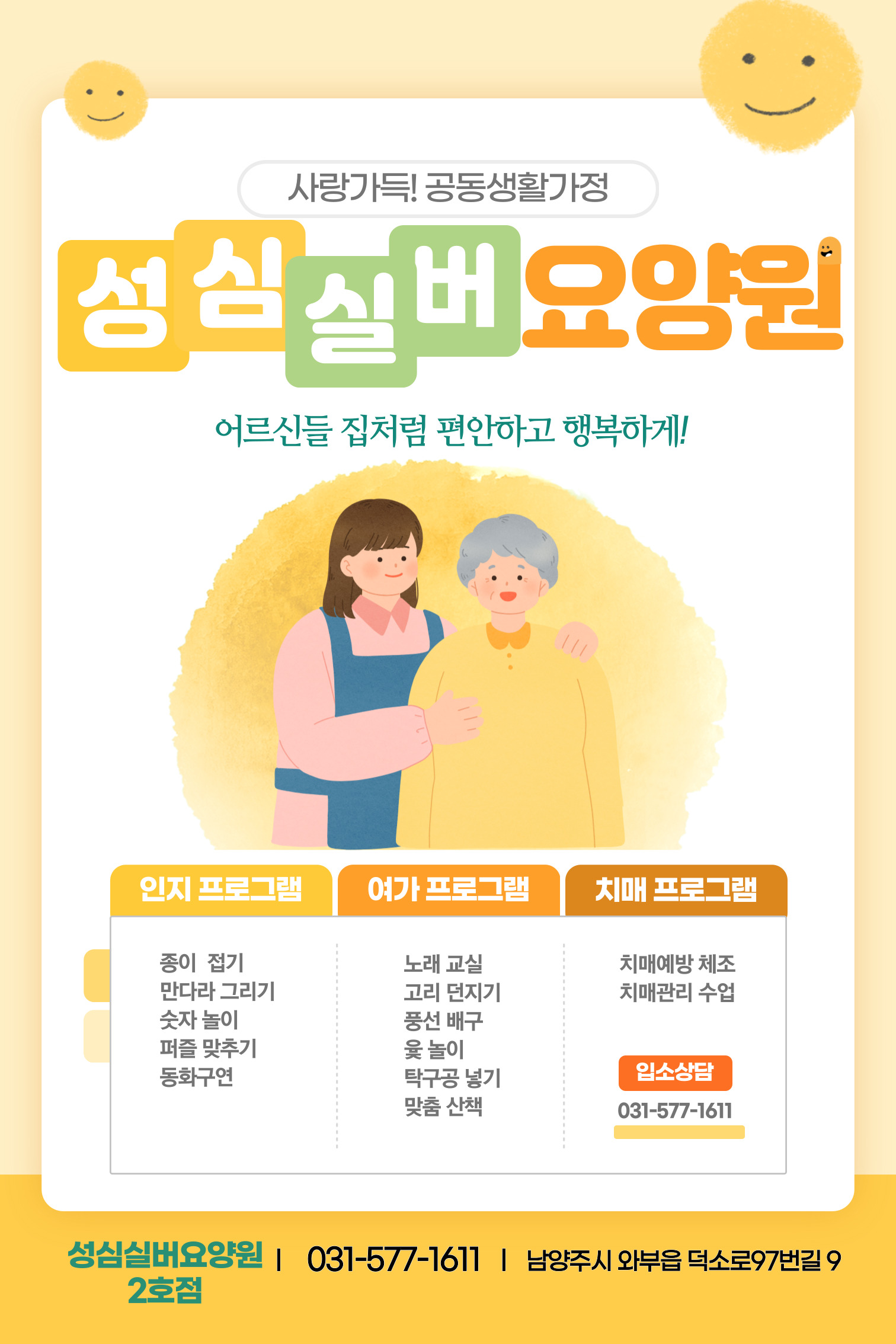 성심실버요양원 2호점