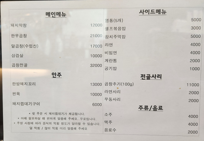 막창집