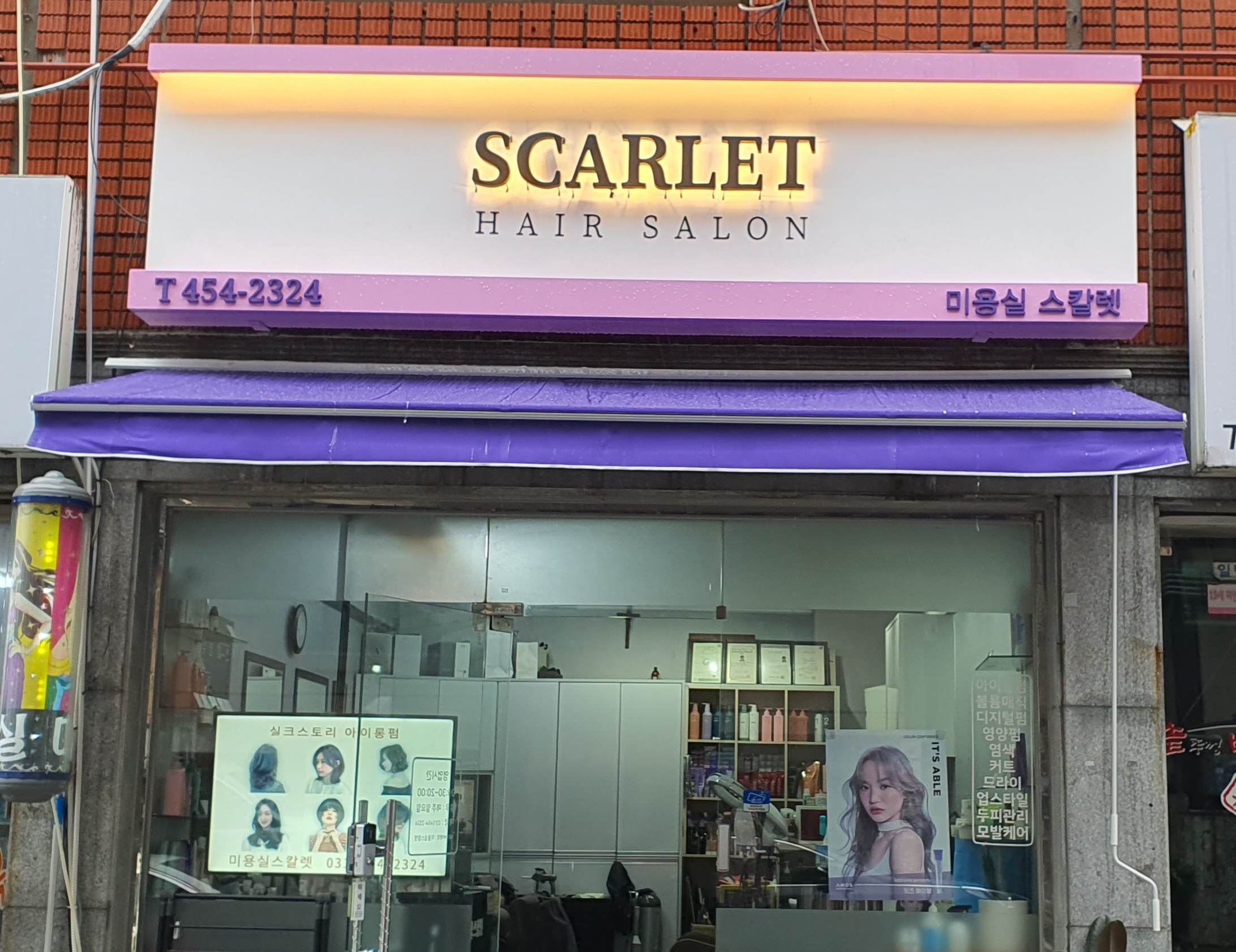 미용실스칼렛