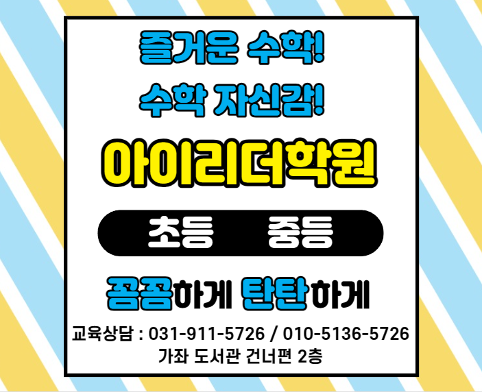 아이리더학원