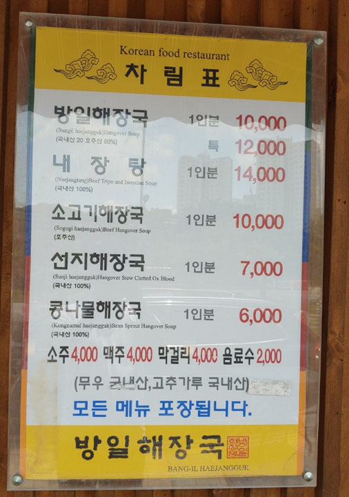 방일해장국 산성점