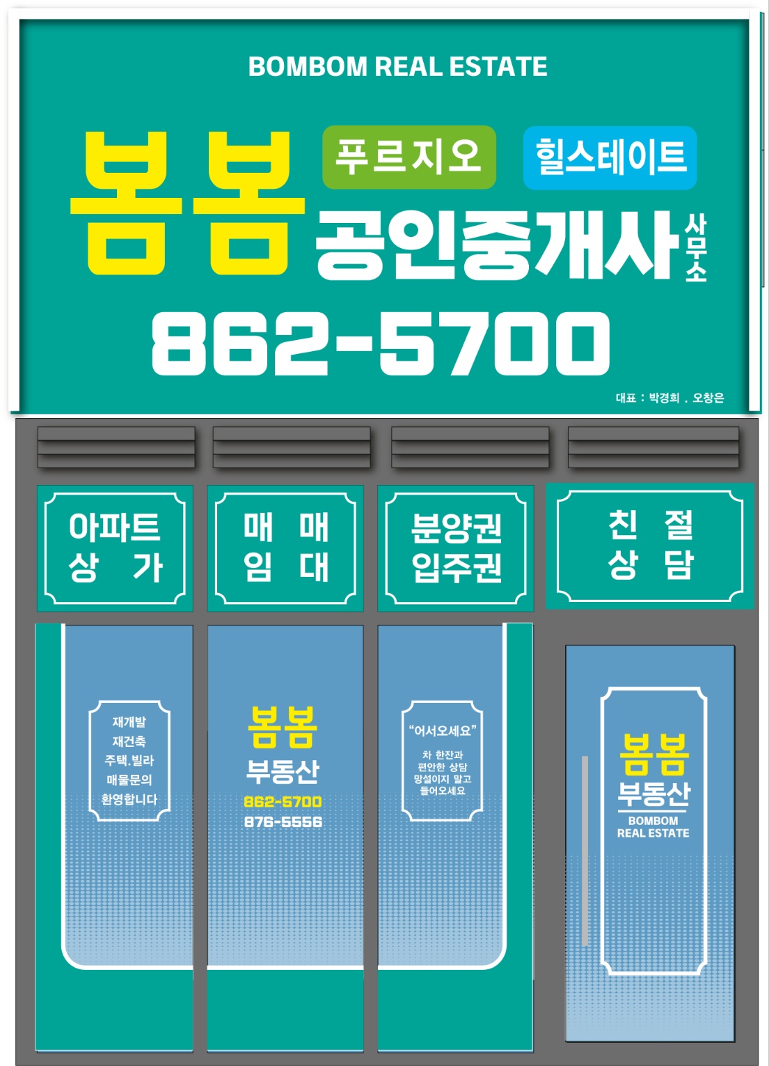 봄봄푸르지오공인중개사사무소