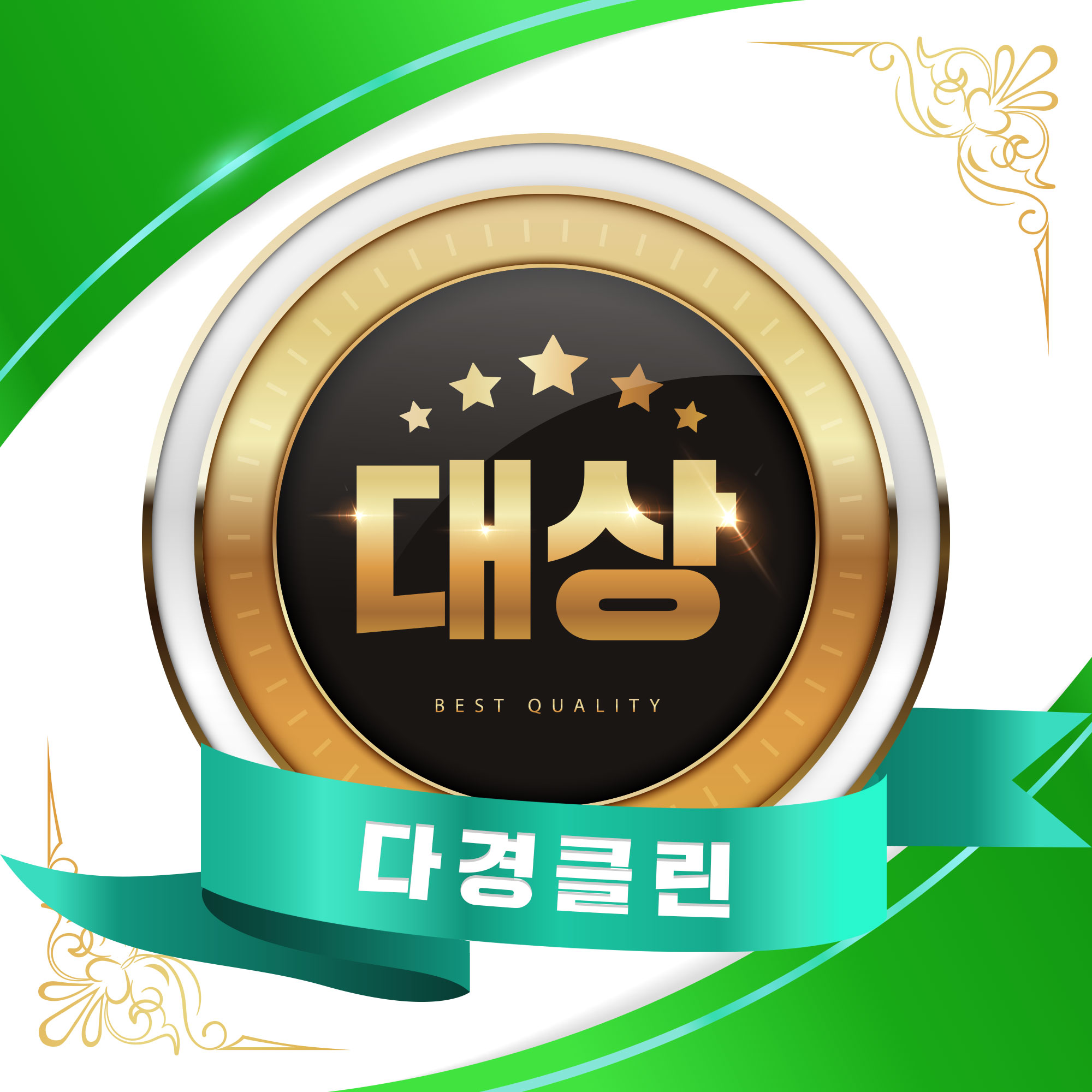 다경클린